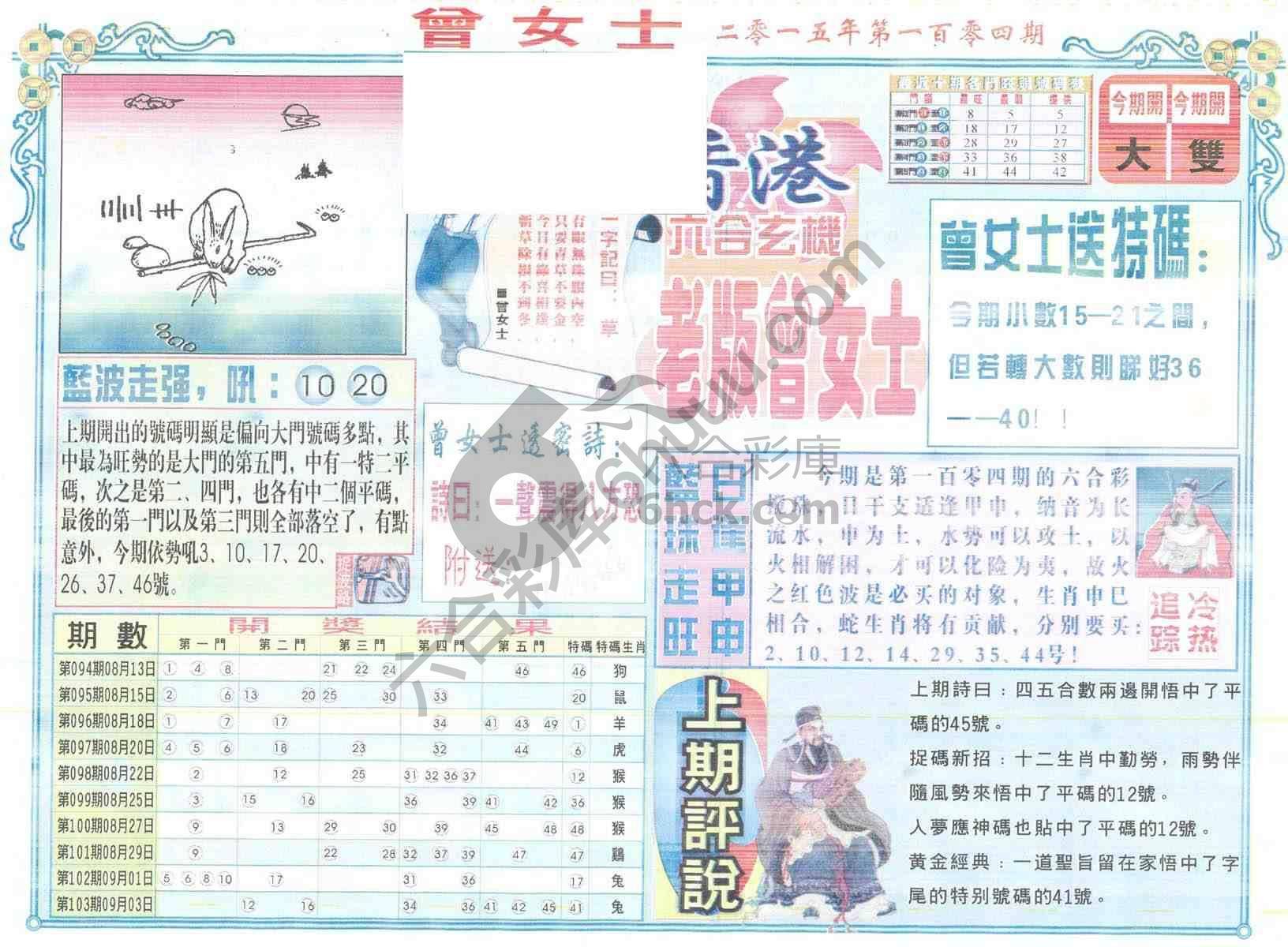 老版曾女士