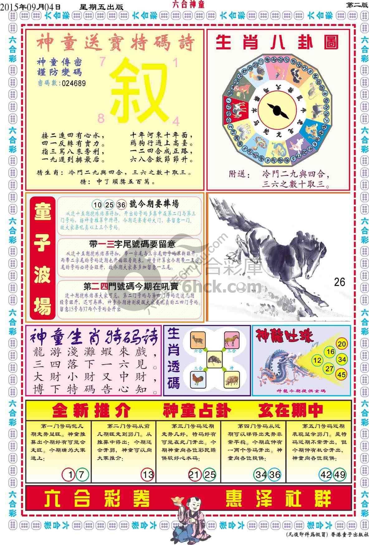 六合神童