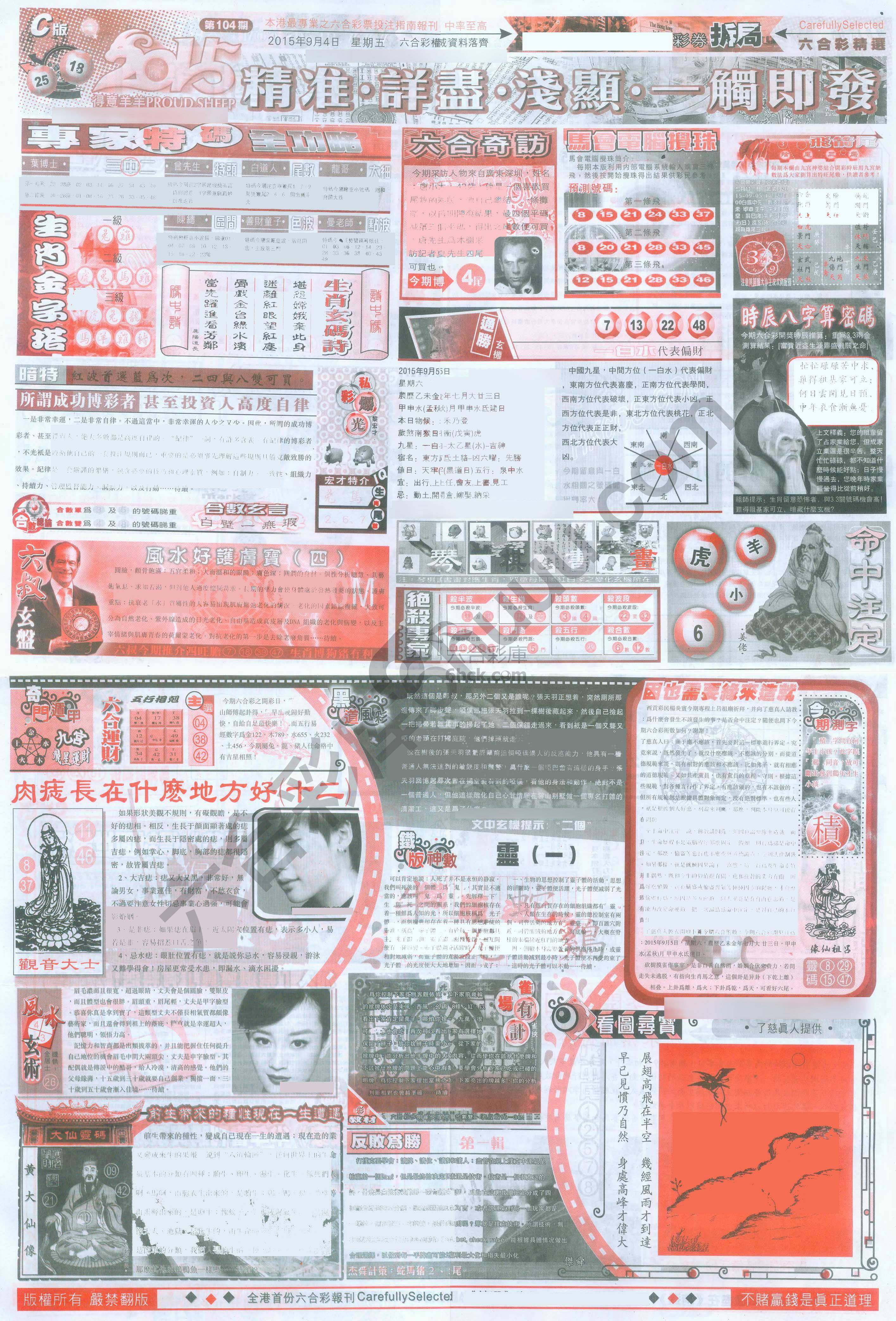 六合精选