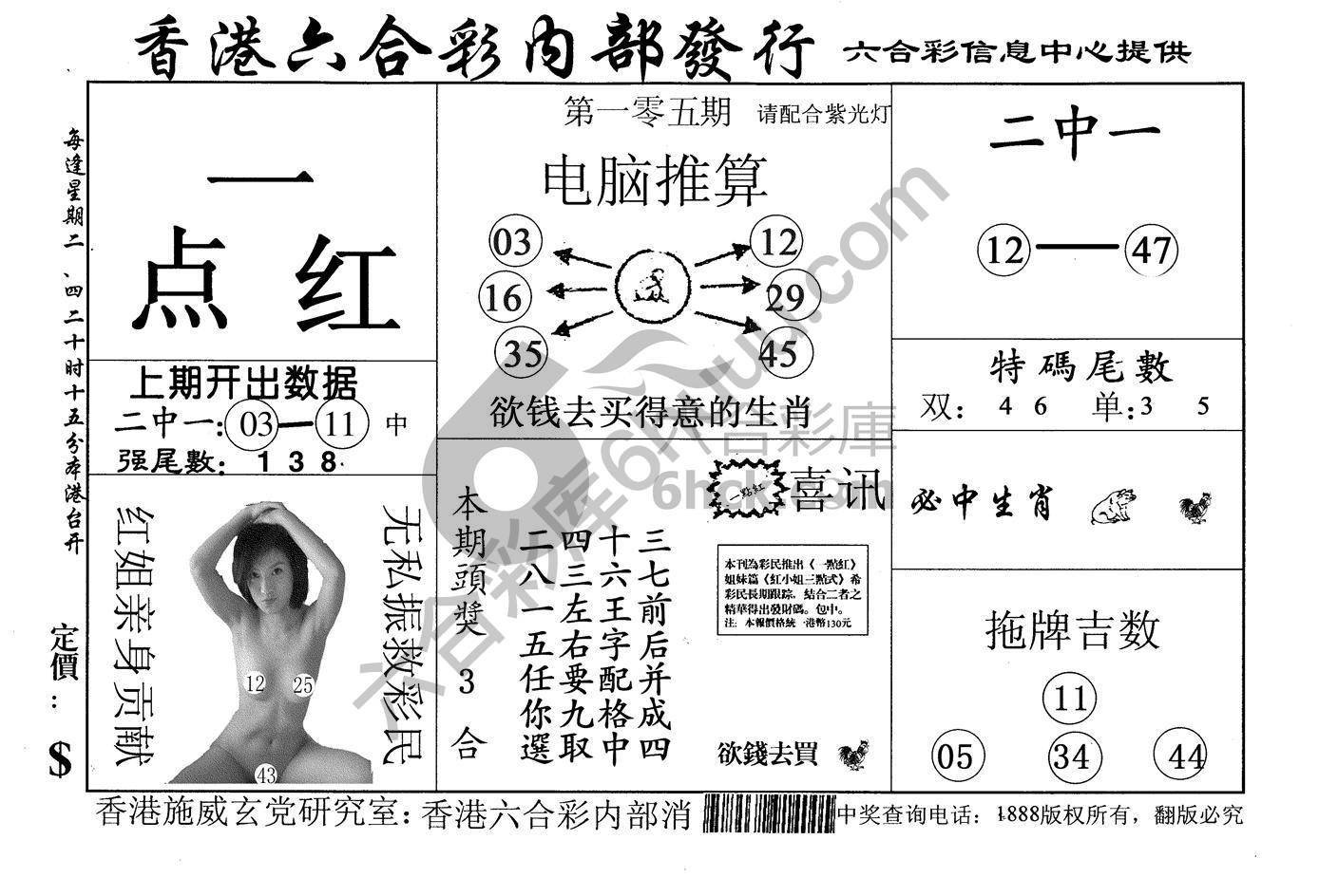 一点红