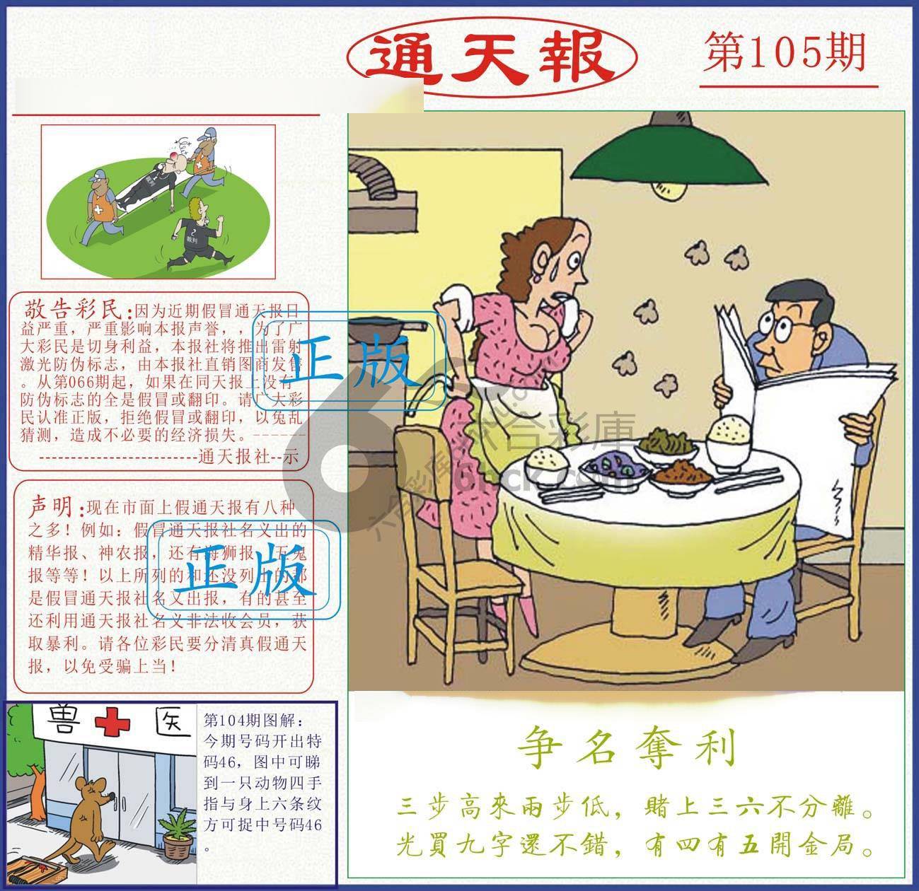 正版通天报