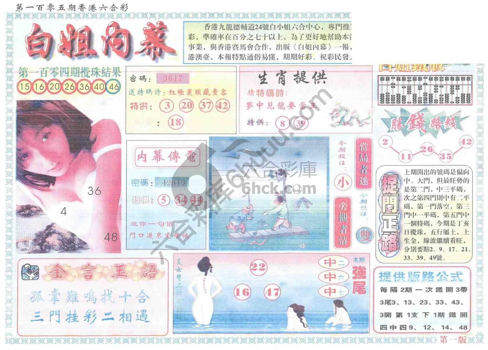 白姐内幕