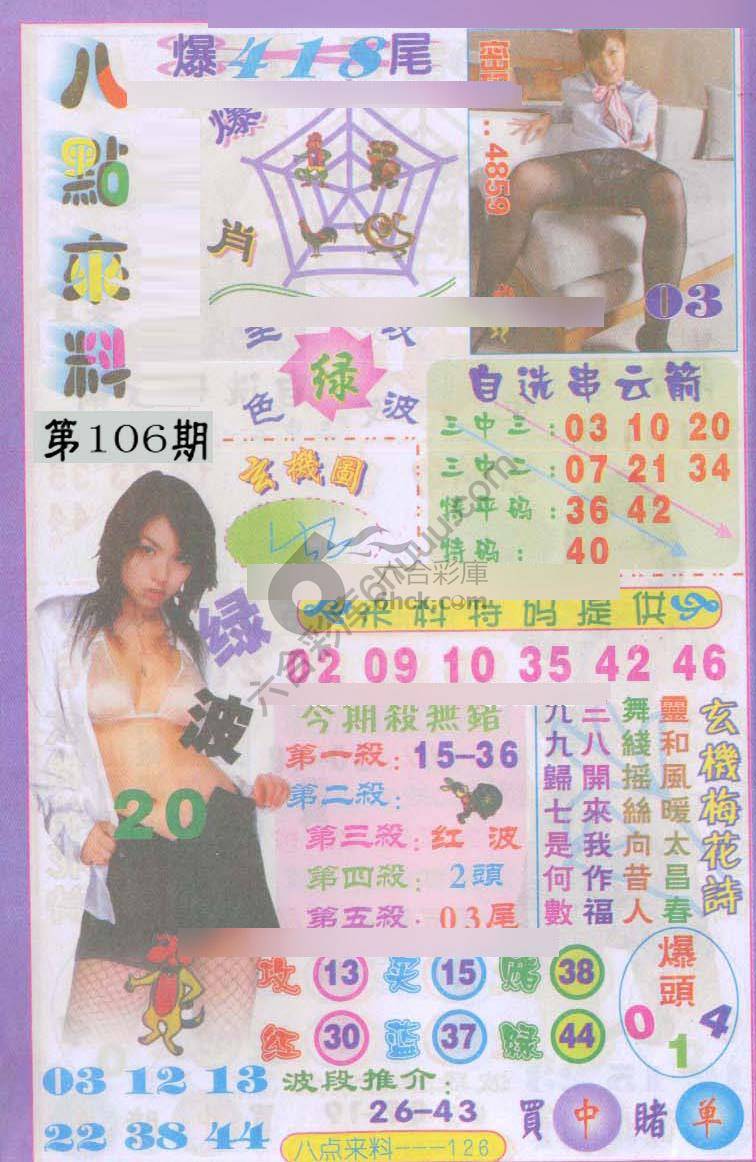 八点来料