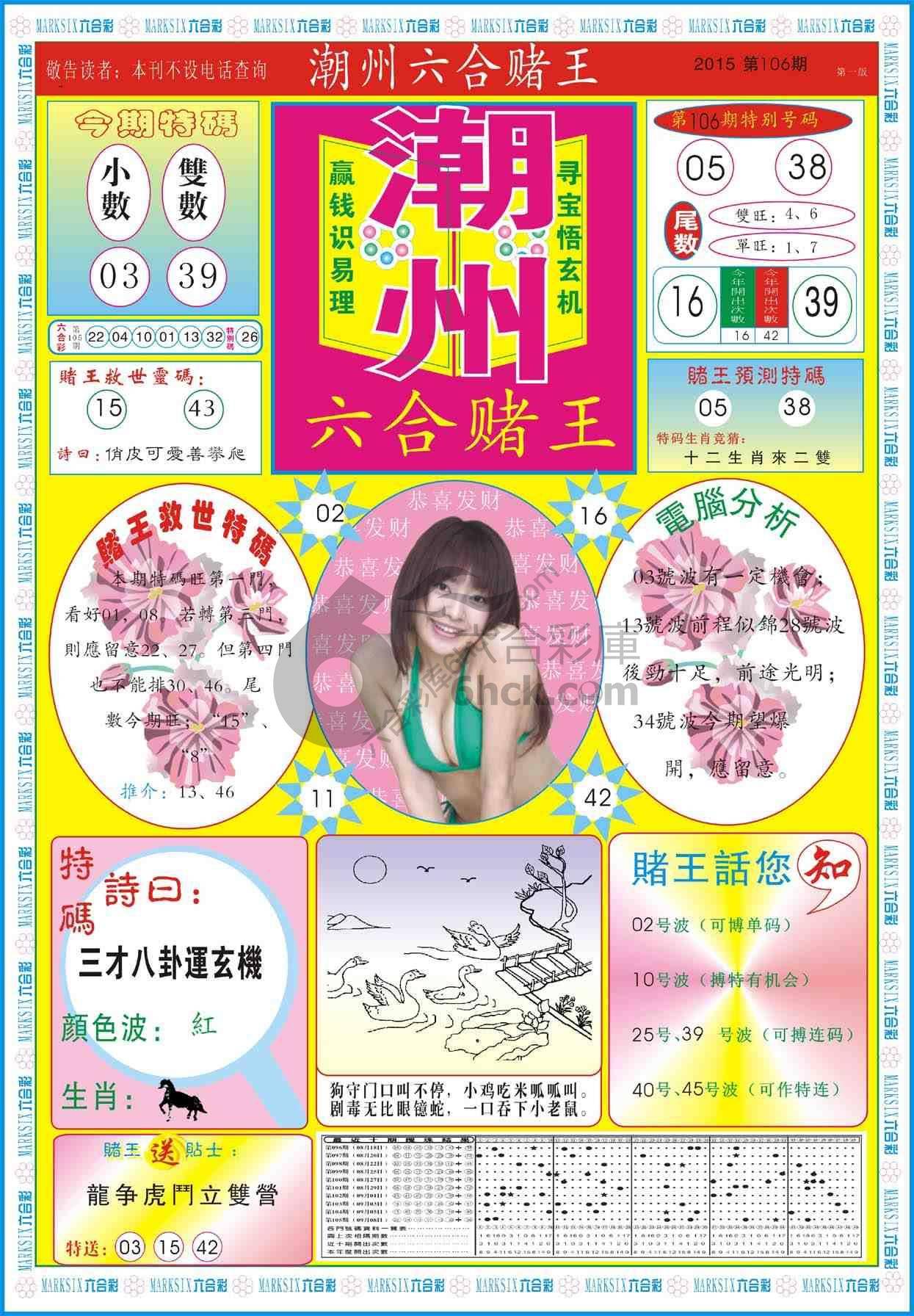 潮州六合赌王