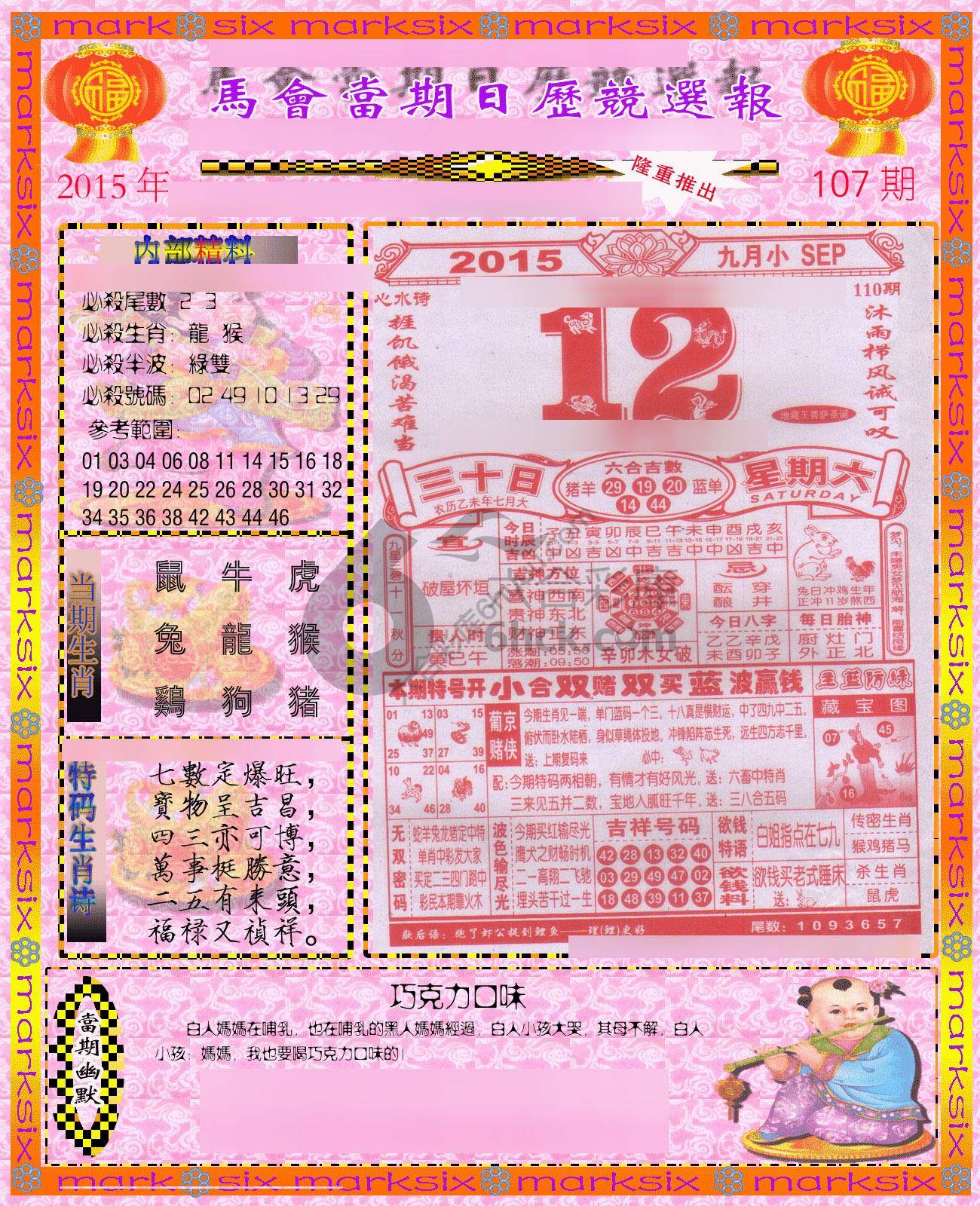 日历精选报