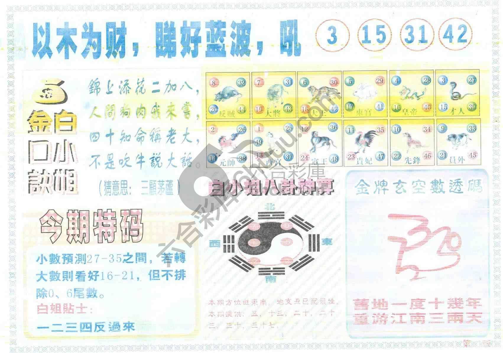 白姐内幕