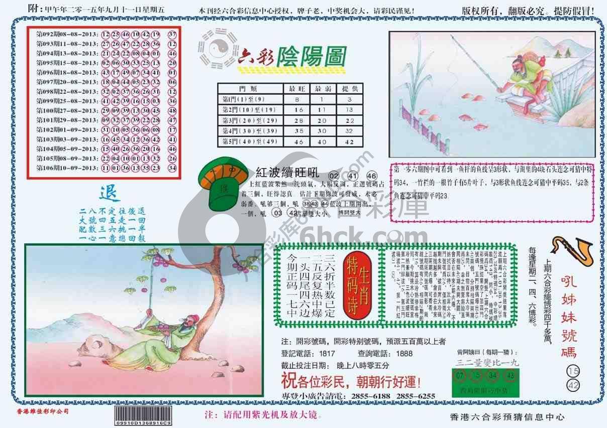 六彩阴阳图