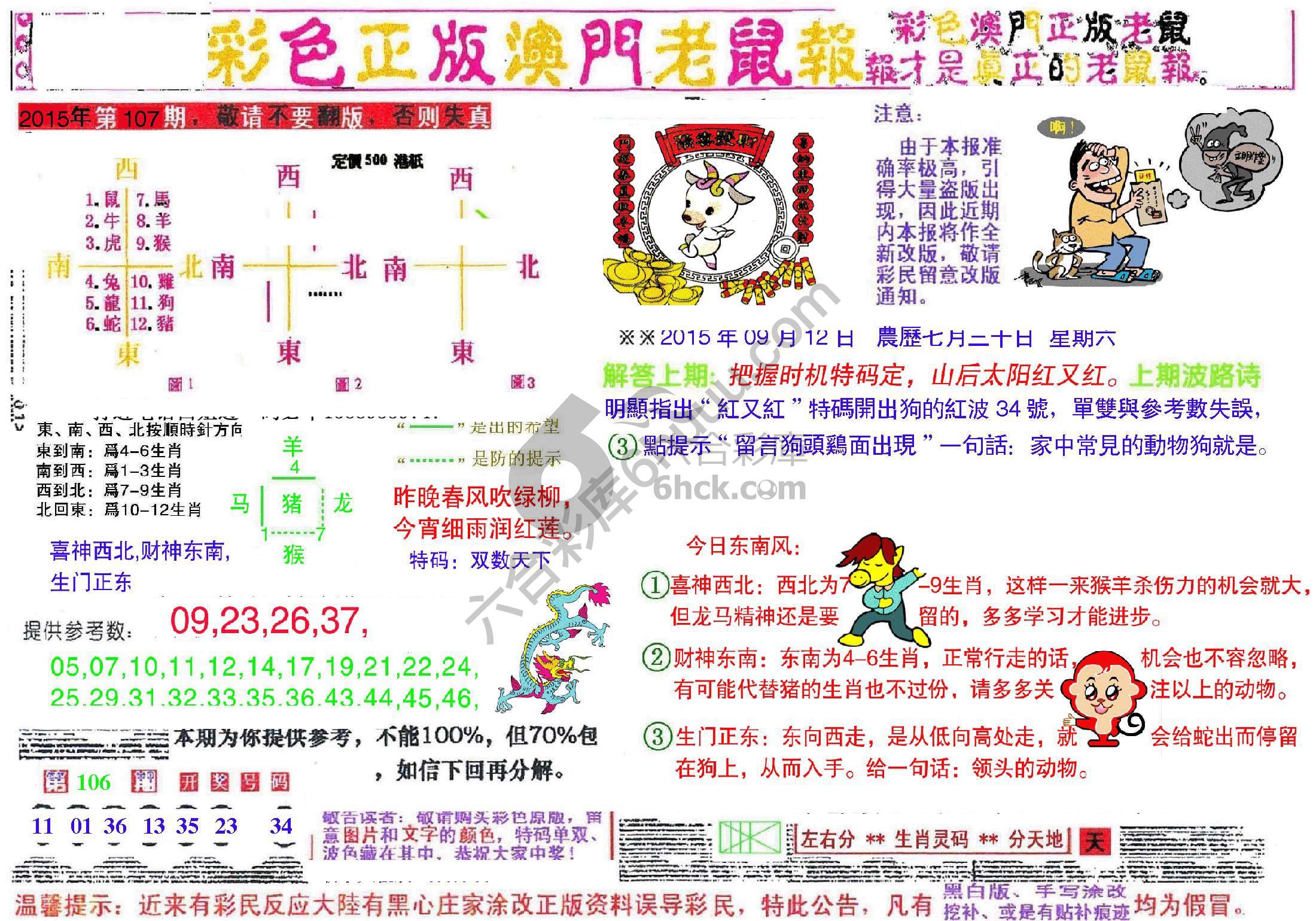 澳门老鼠报