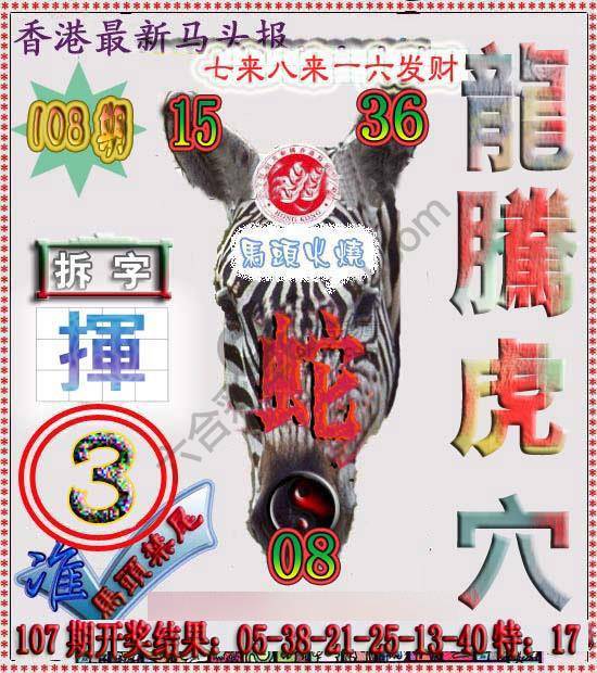 香港马头报