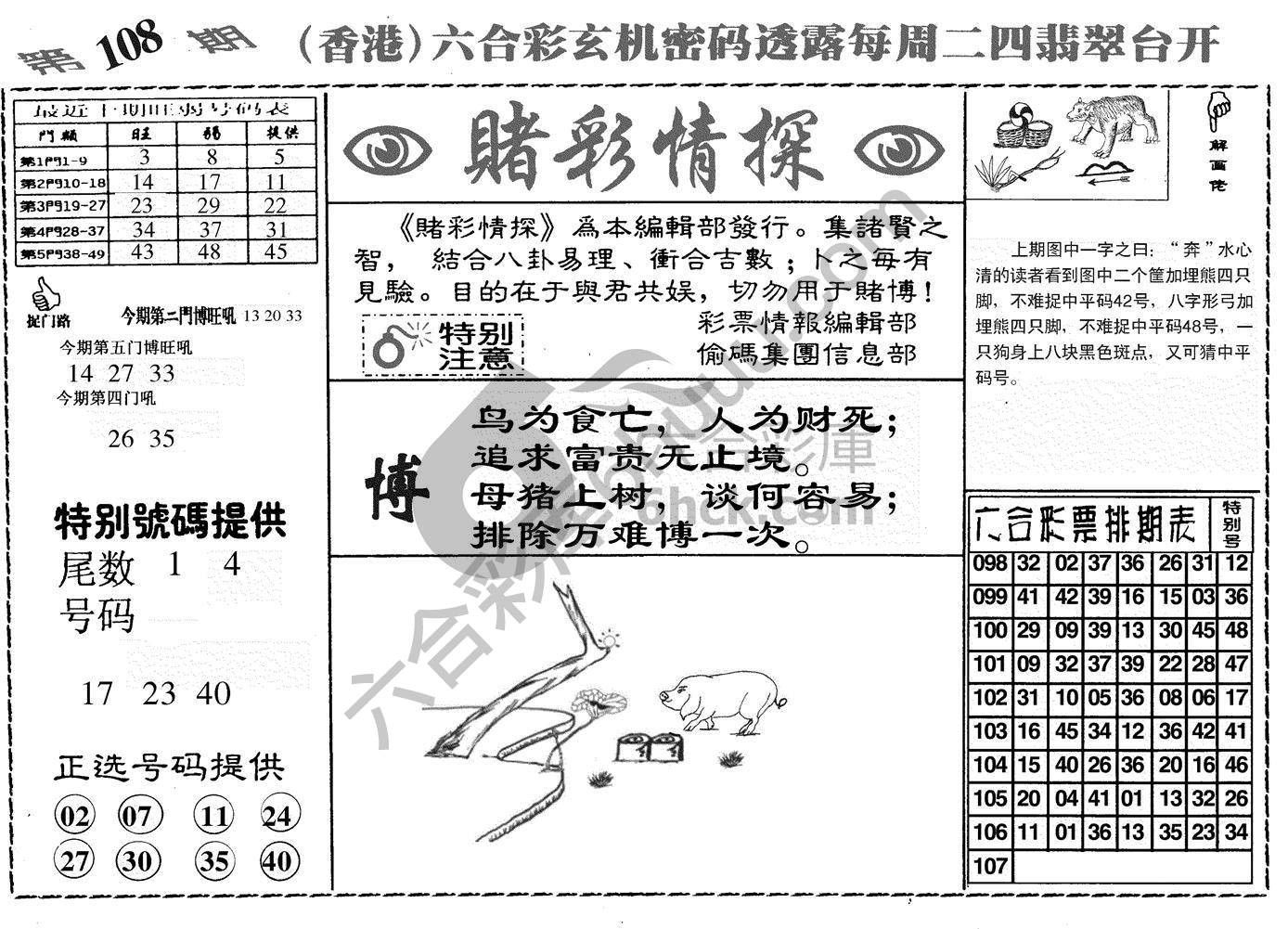 赌彩情探