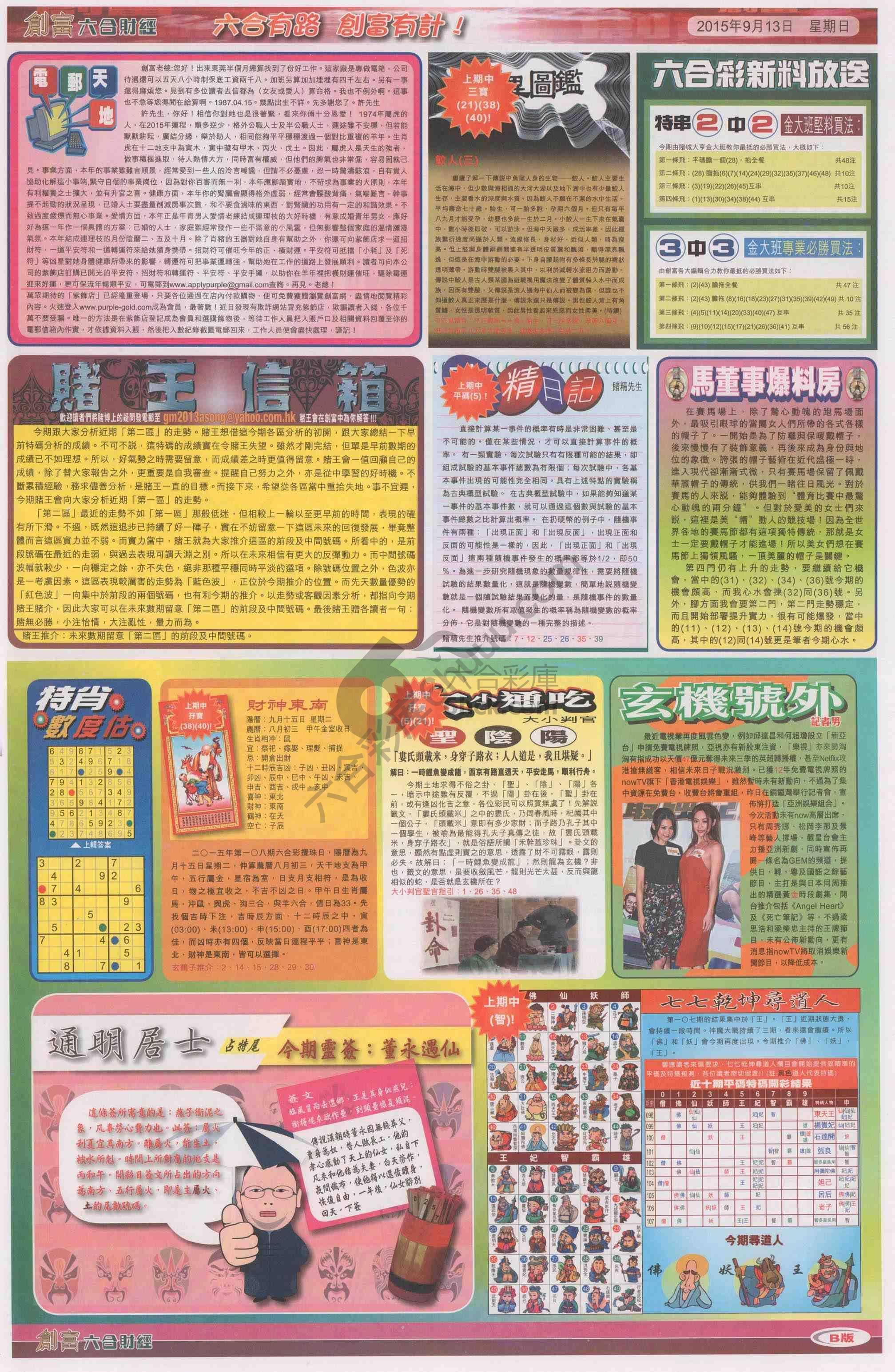 创富