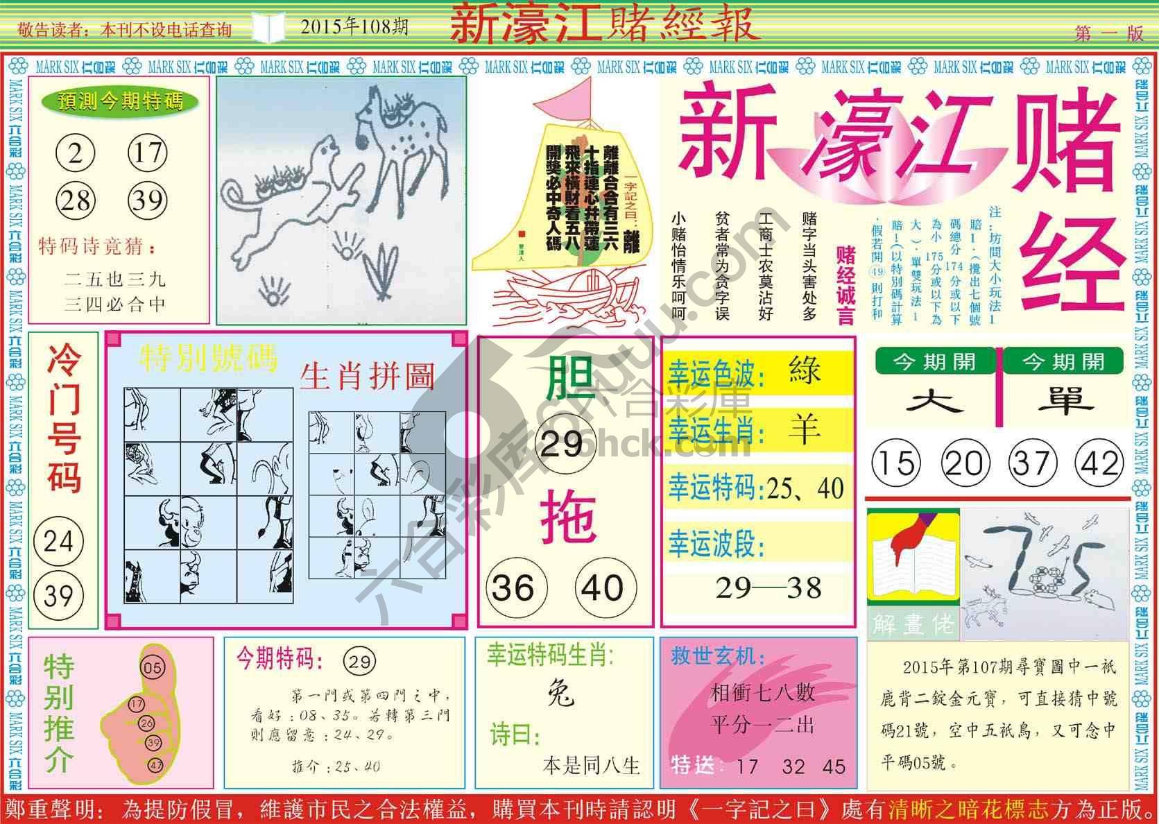新濠江赌经