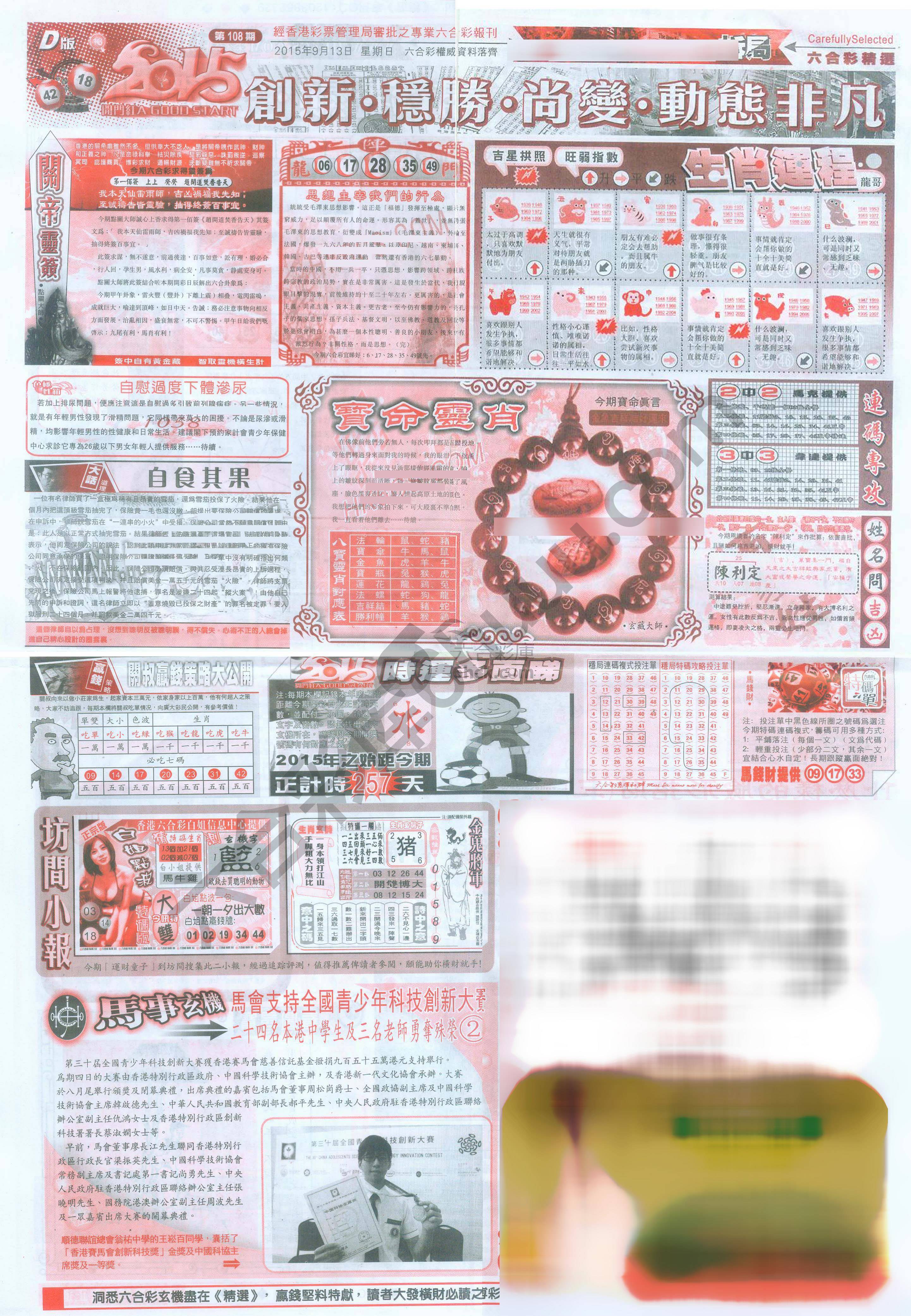 六合精选