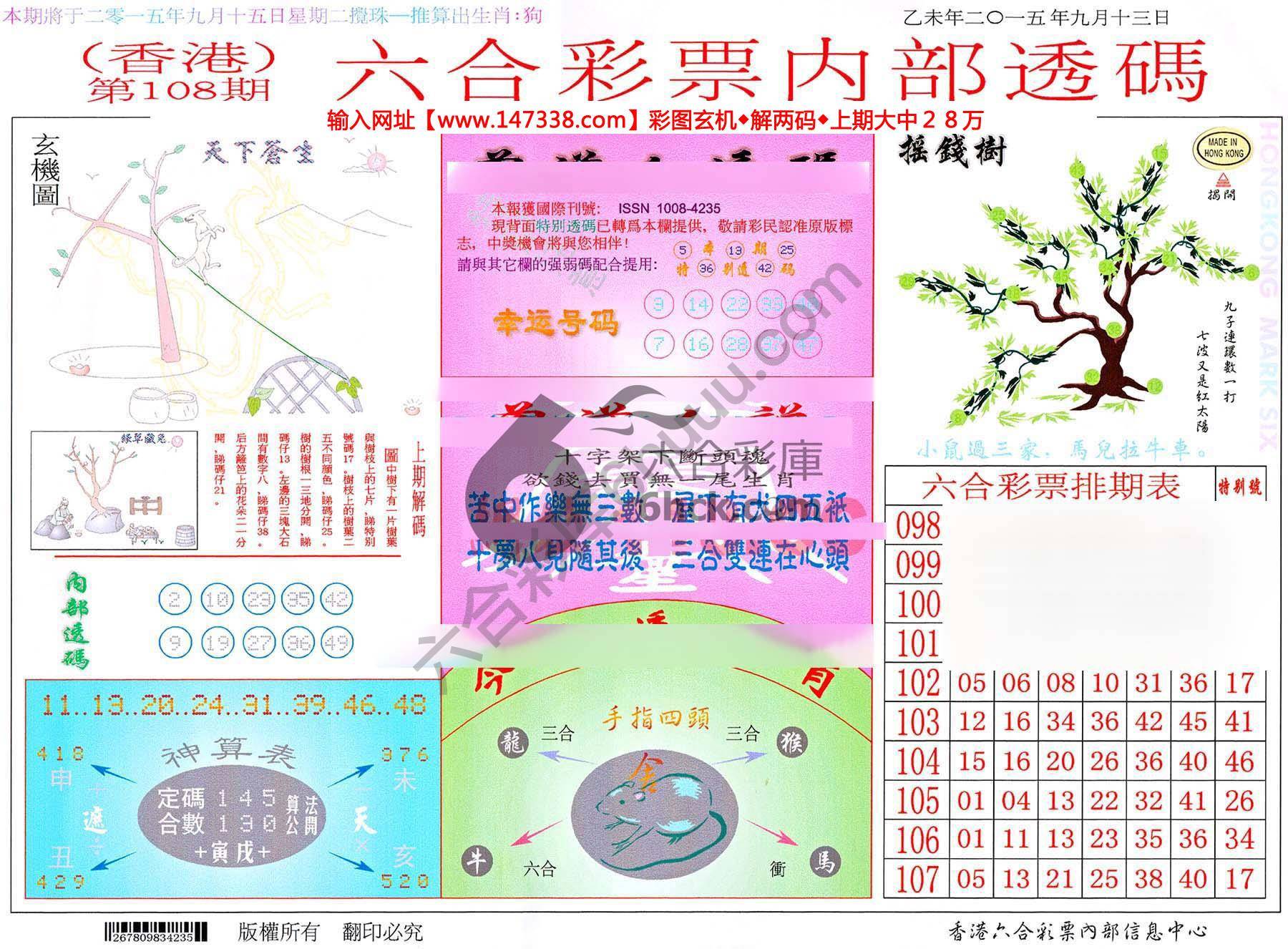 六合内部透码