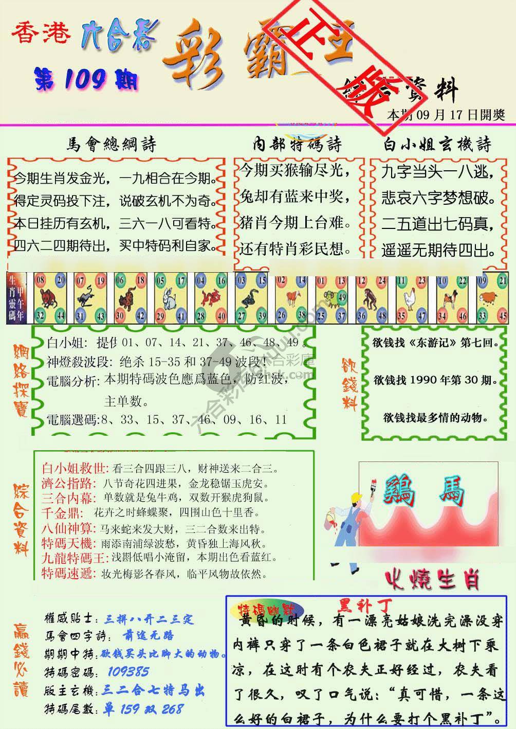 彩霸王