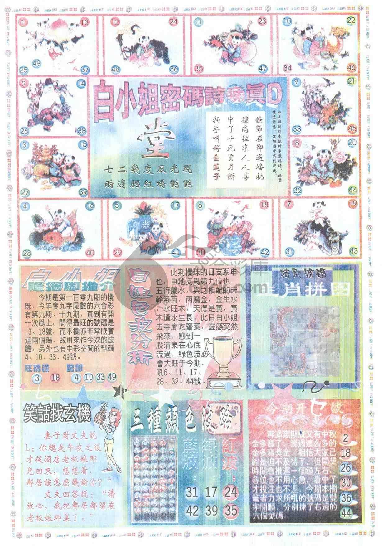 白小姐传密