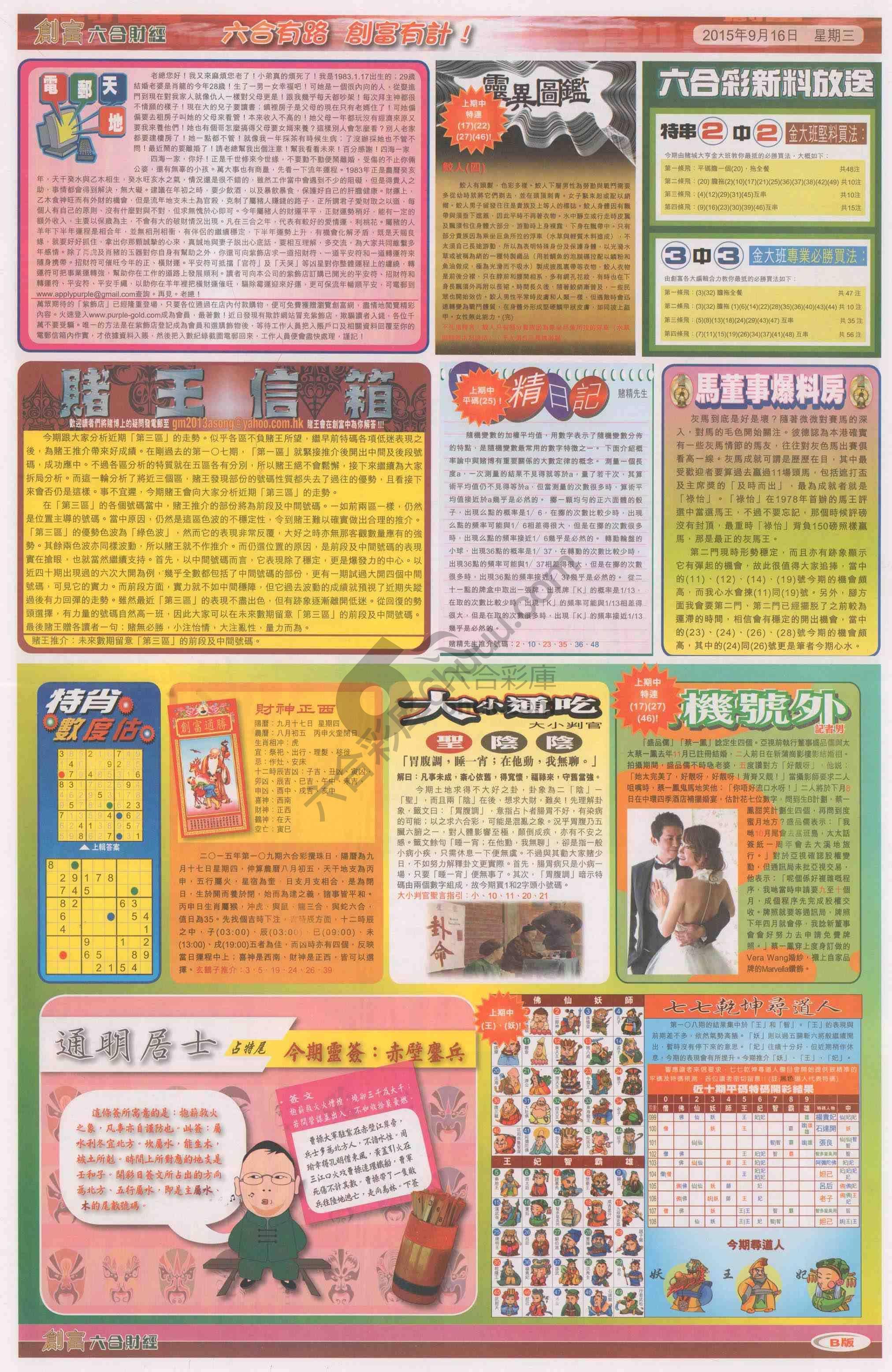 创富