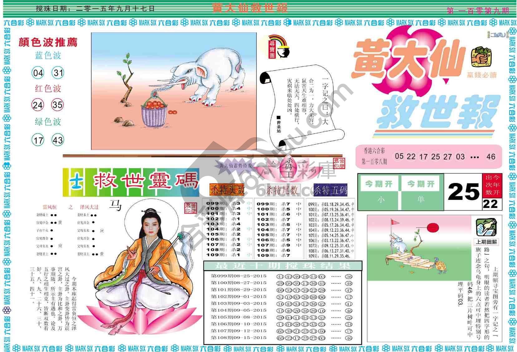 黄大仙救世报