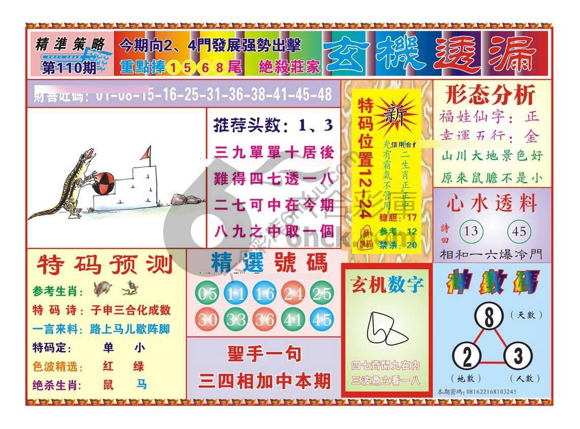 玄机透漏