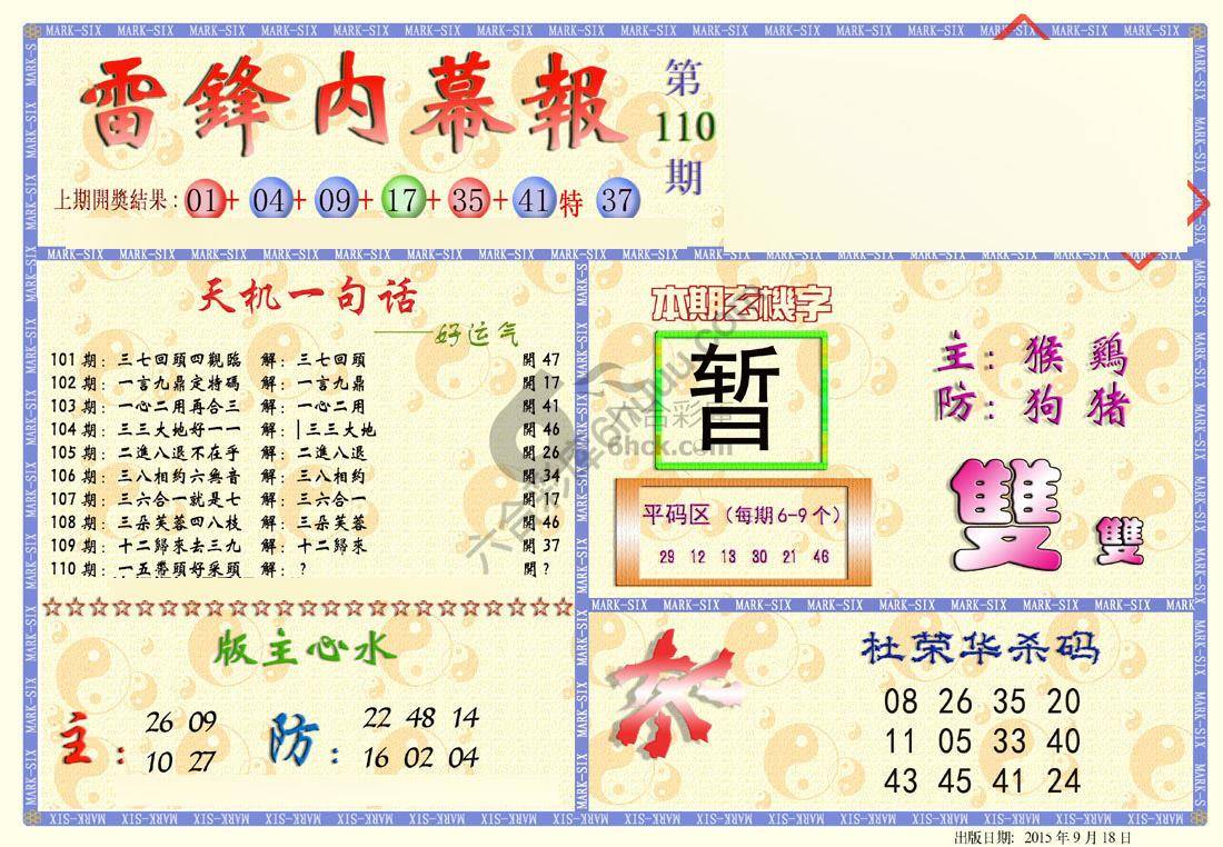 雷锋内幕报