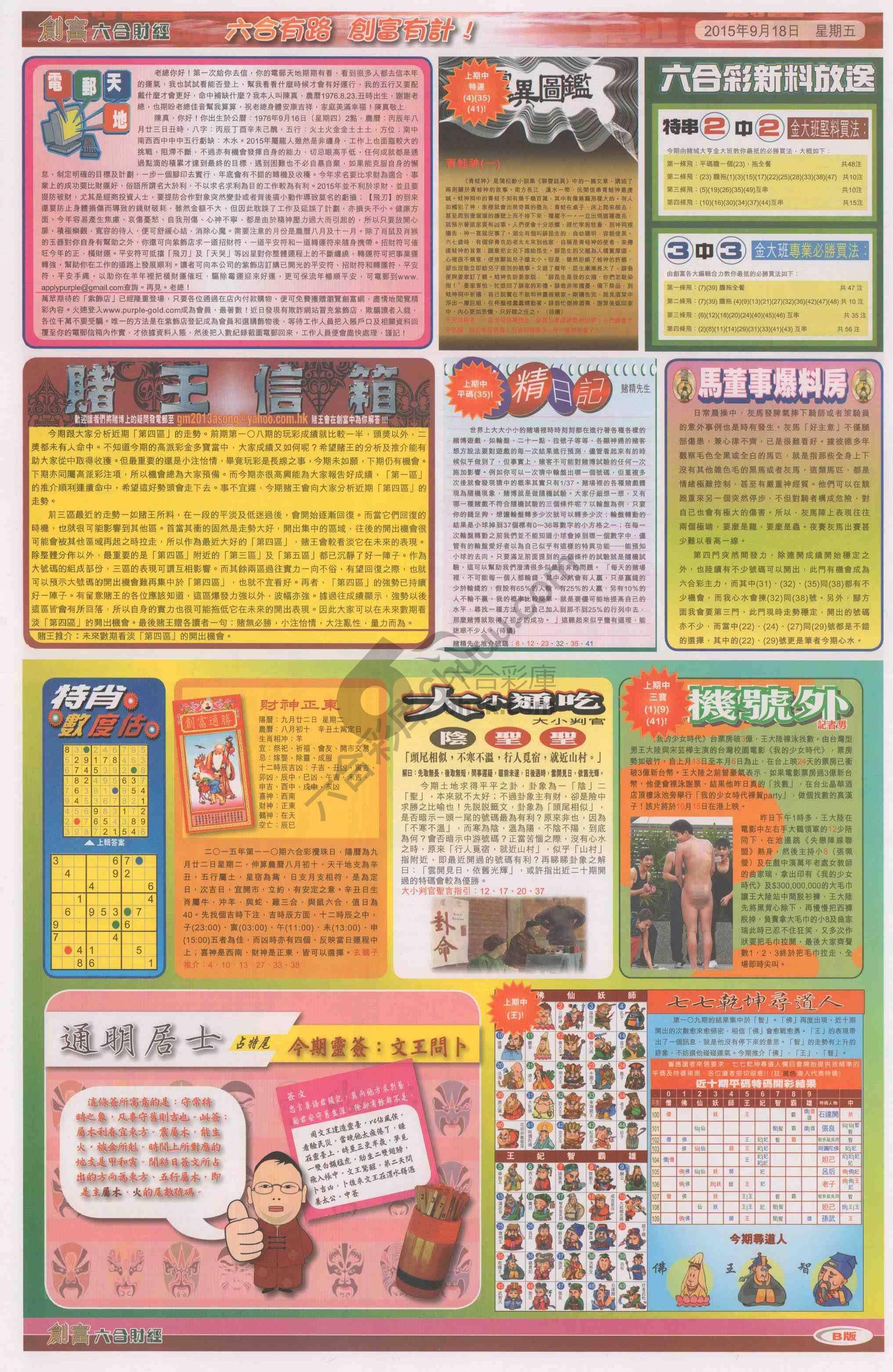 创富