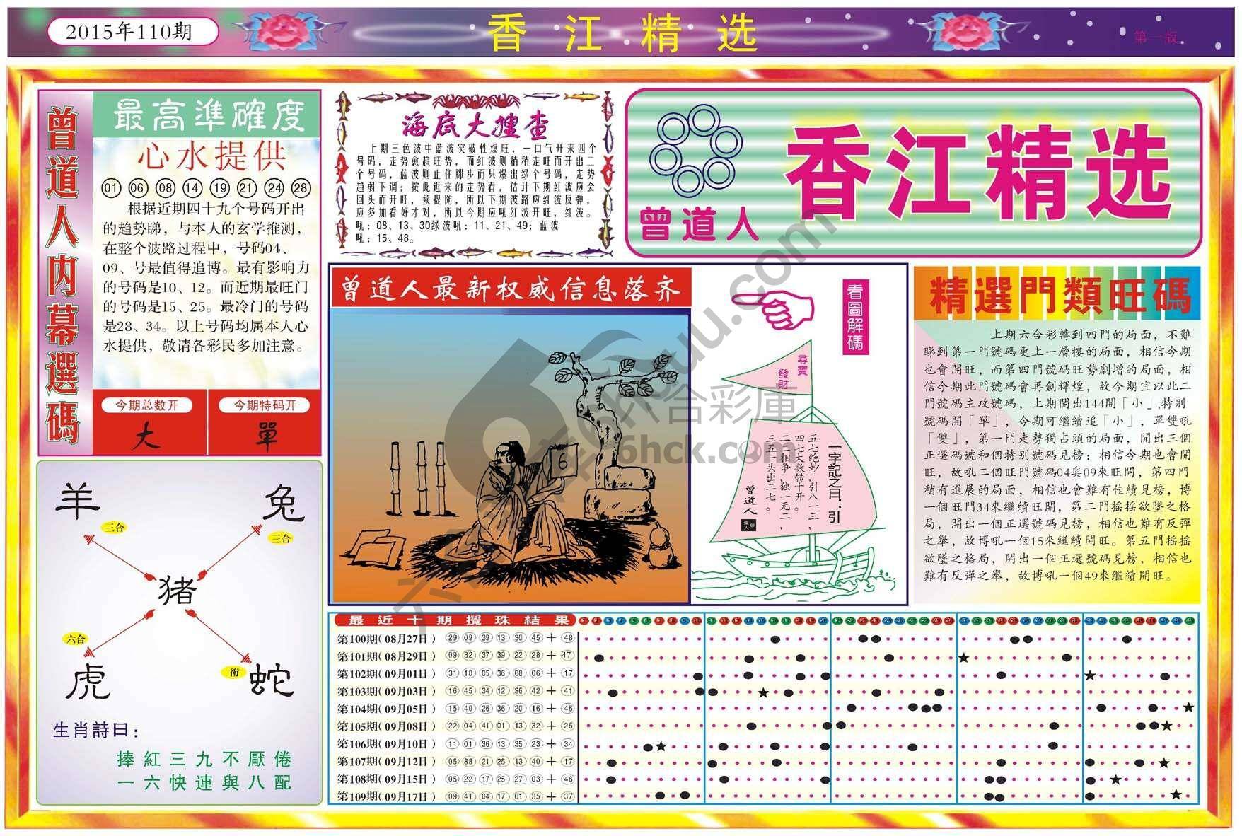 香江精选