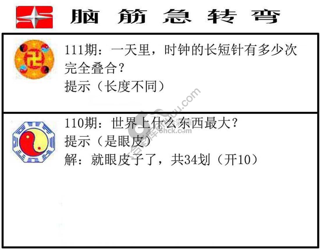 脑筋急转弯
