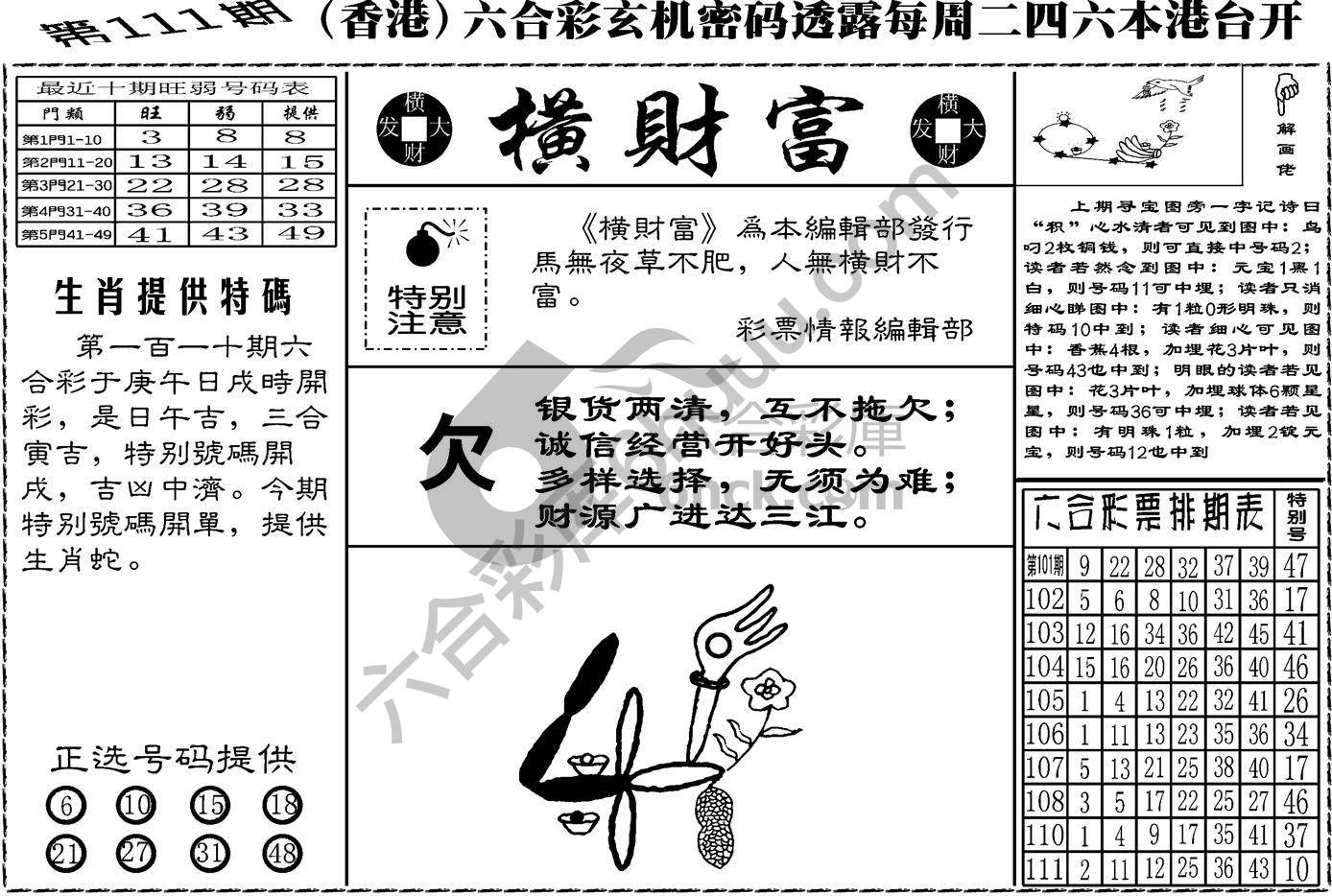 横财富