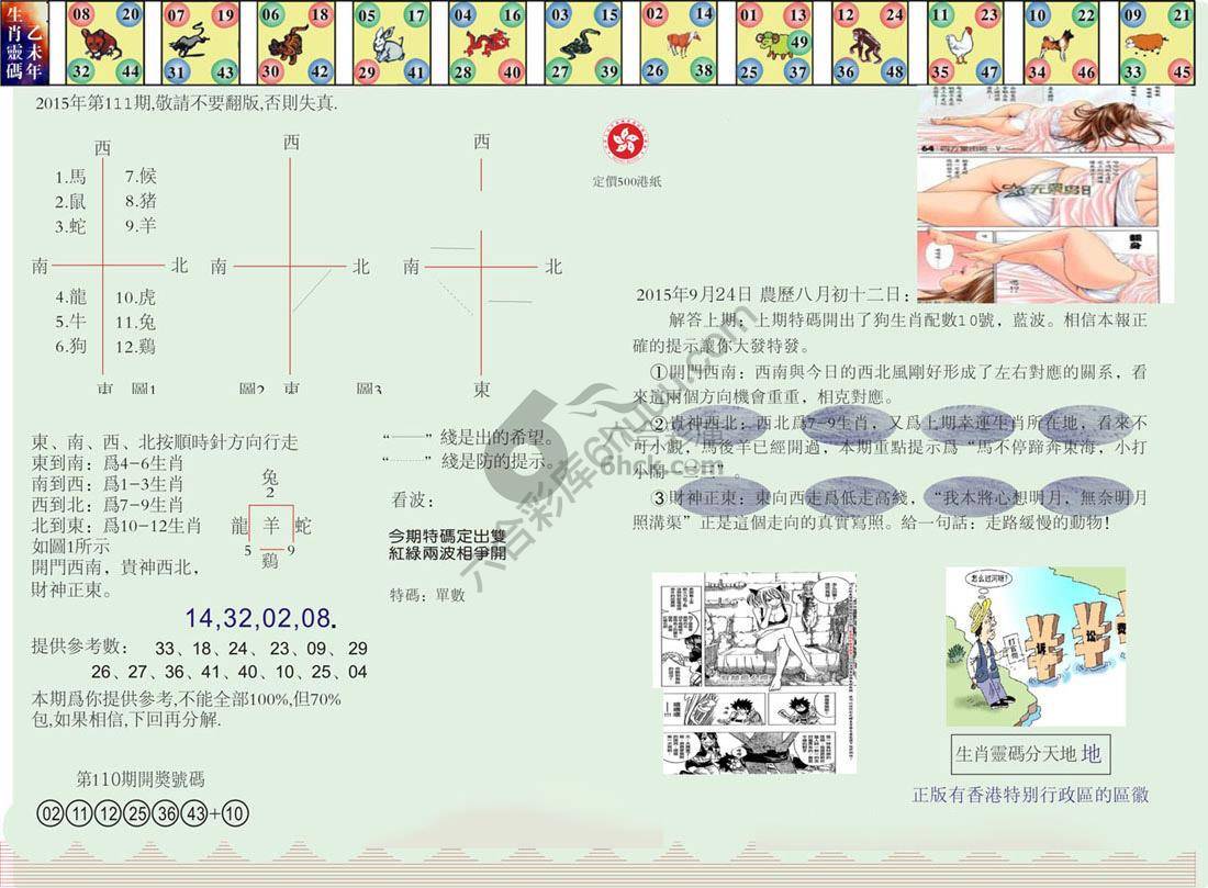 澳门足球报