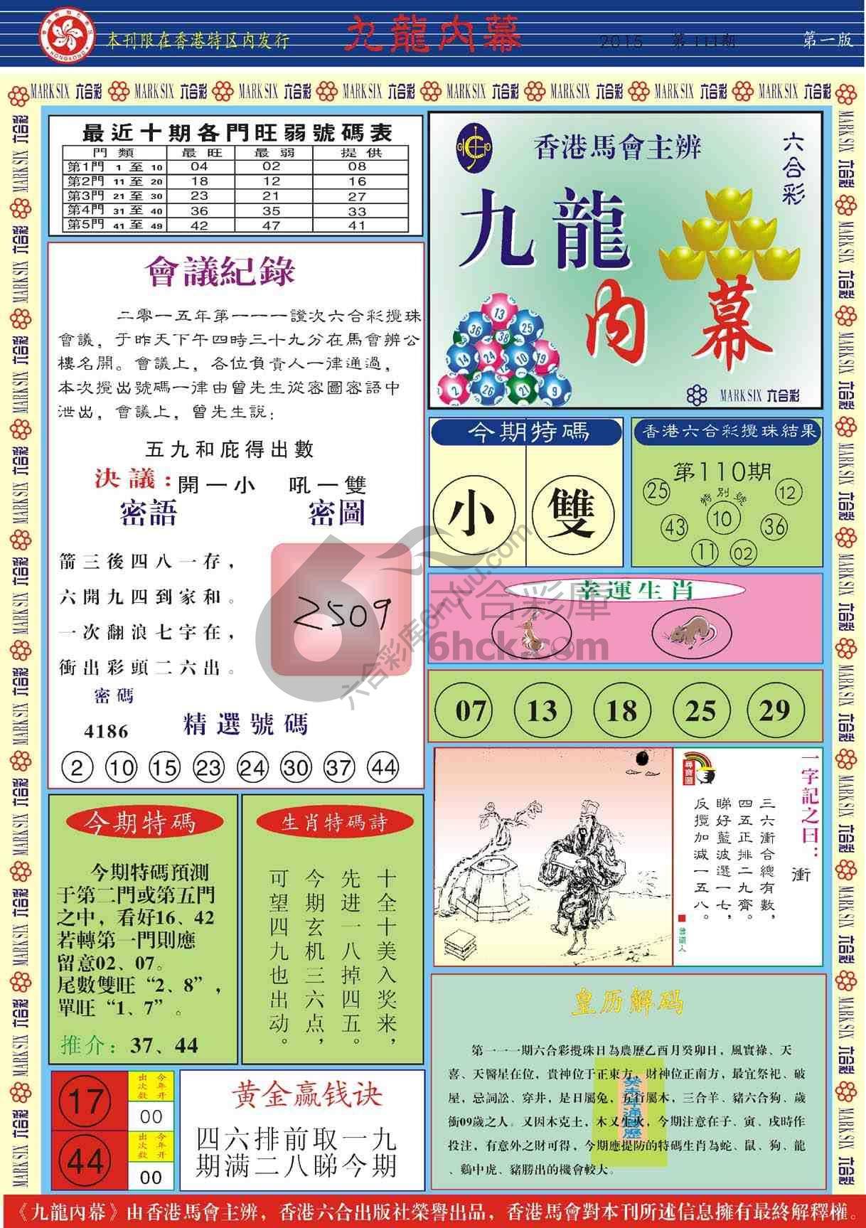 九龙内幕