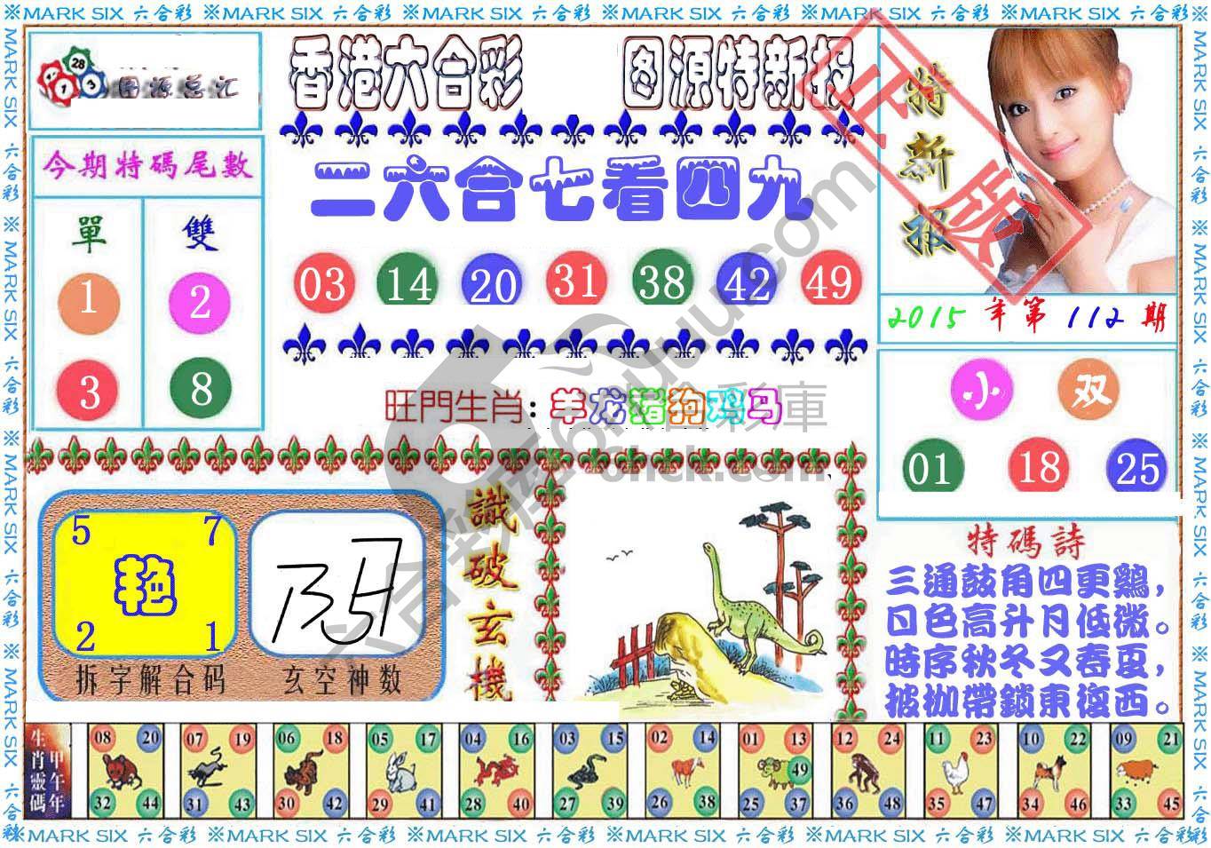 港版特新报