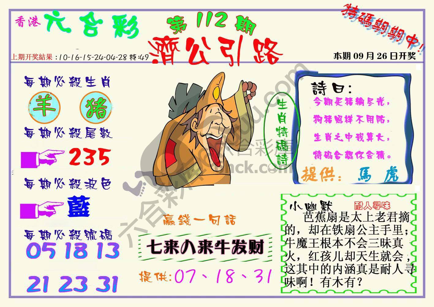 济公引路