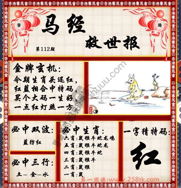 马经救世报