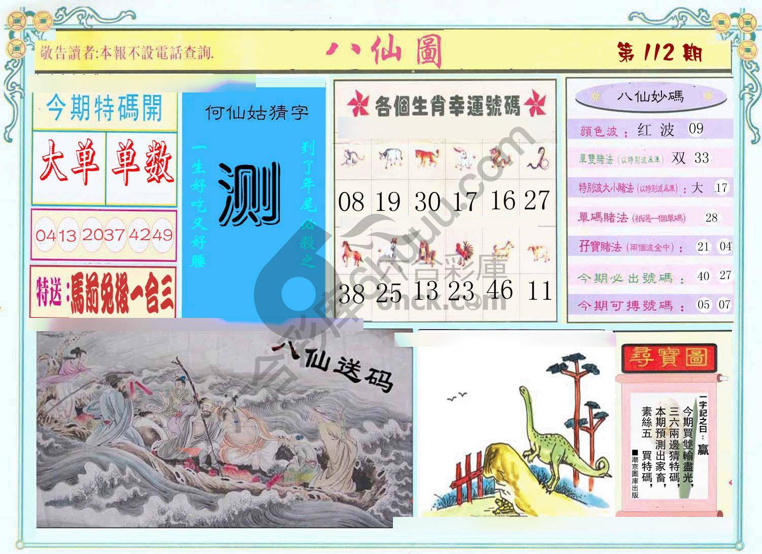 八仙图
