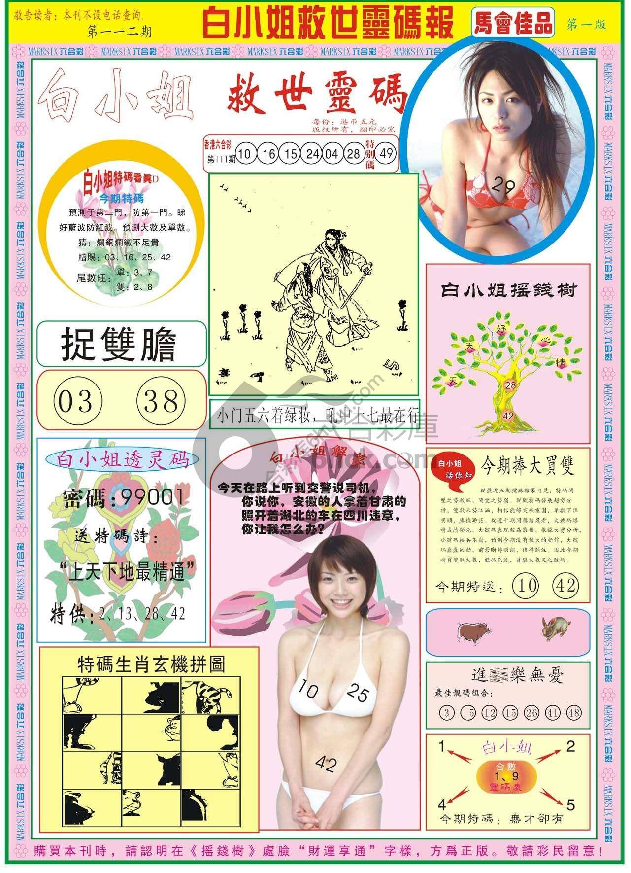 白小姐龙卷风