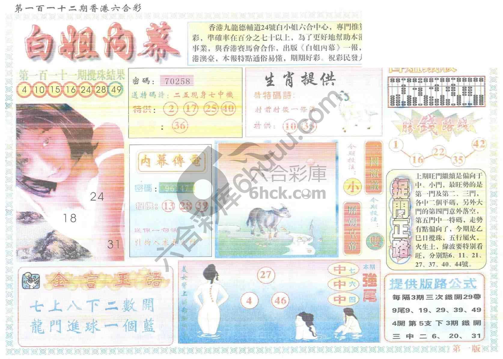 白姐内幕