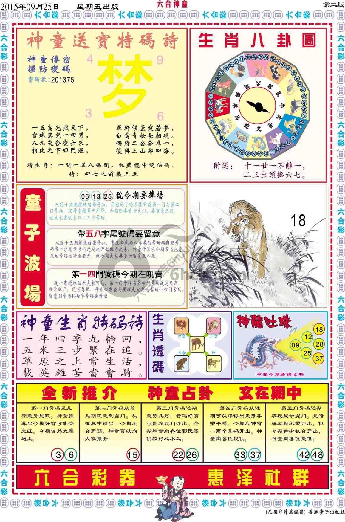 六合神童