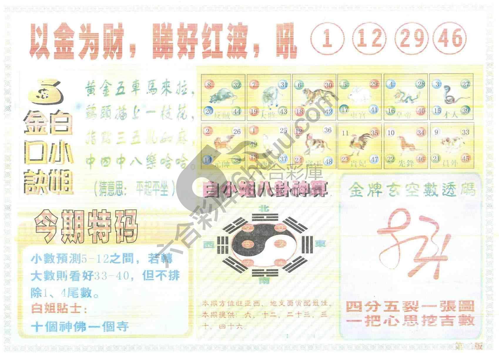 白姐内幕