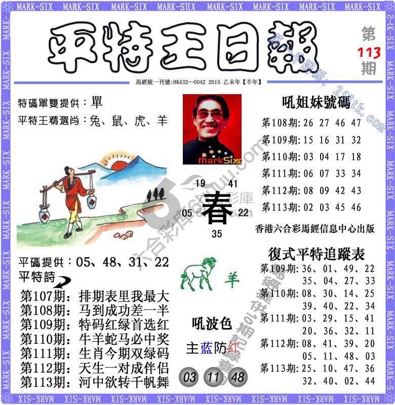平特王日报