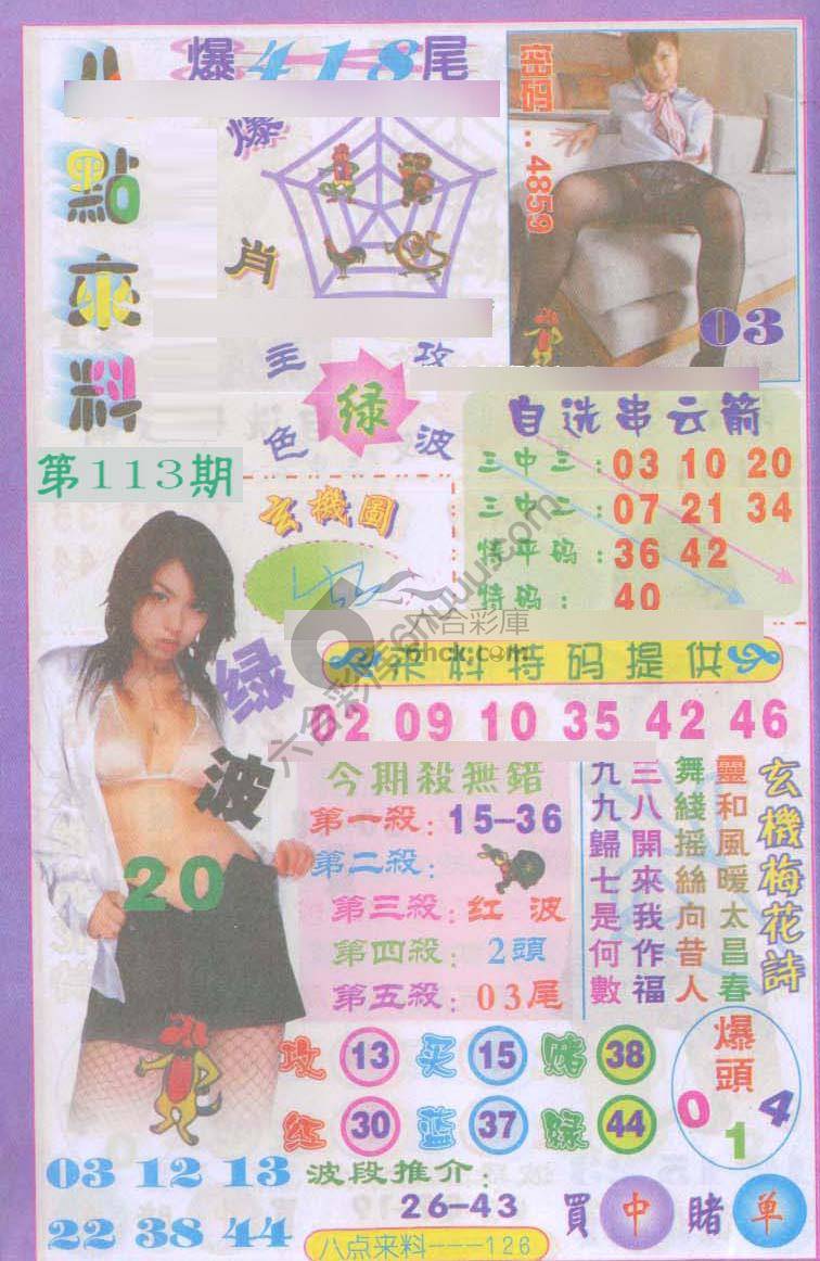 八点来料