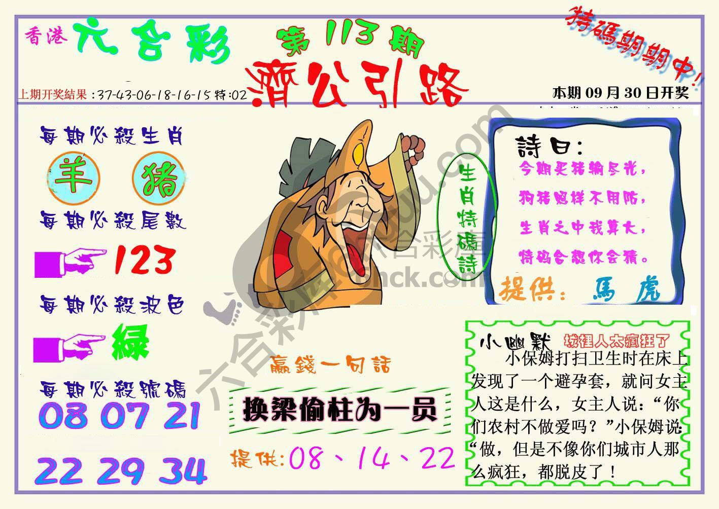 济公引路