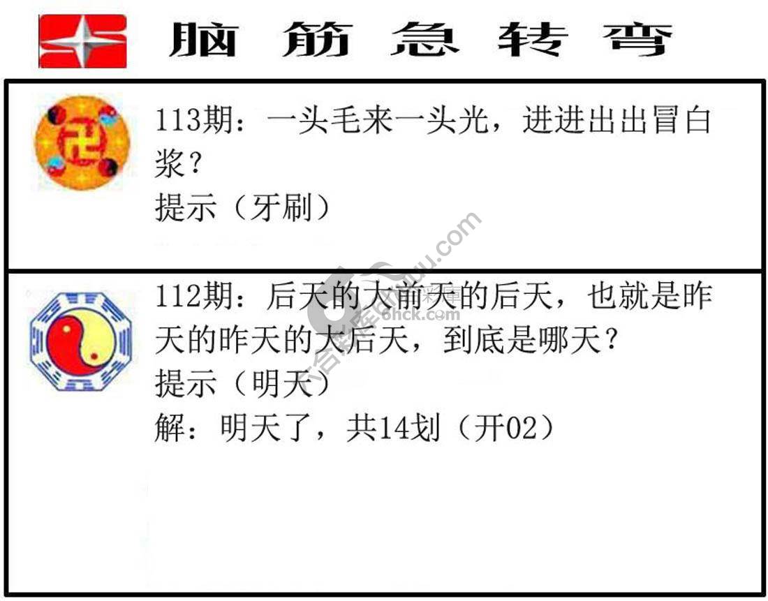 脑筋急转弯