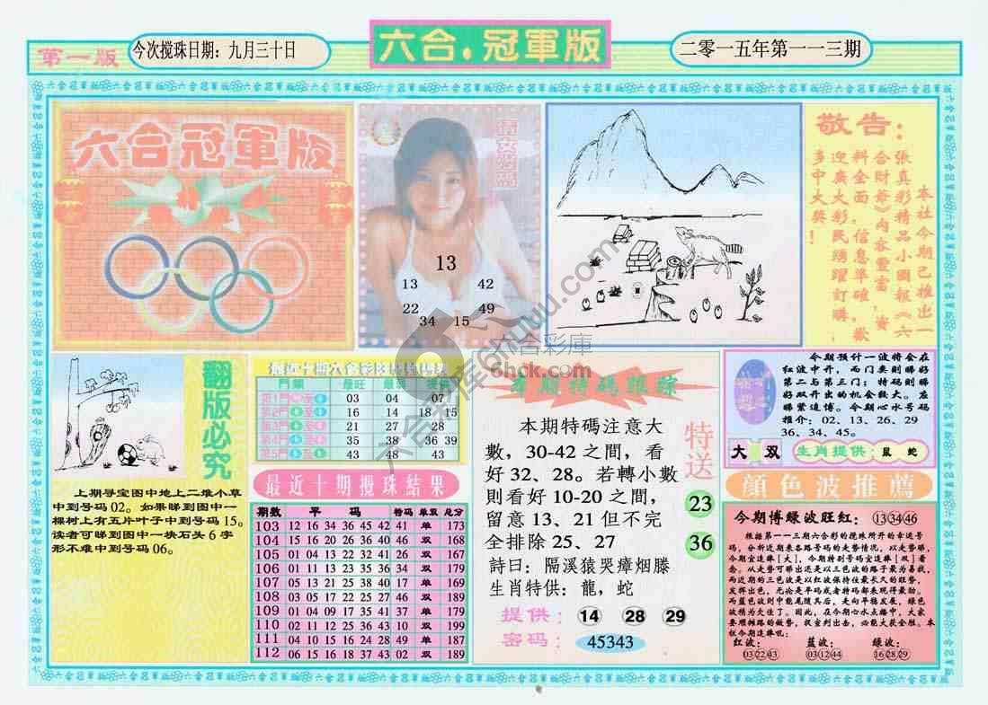 六合冠军版