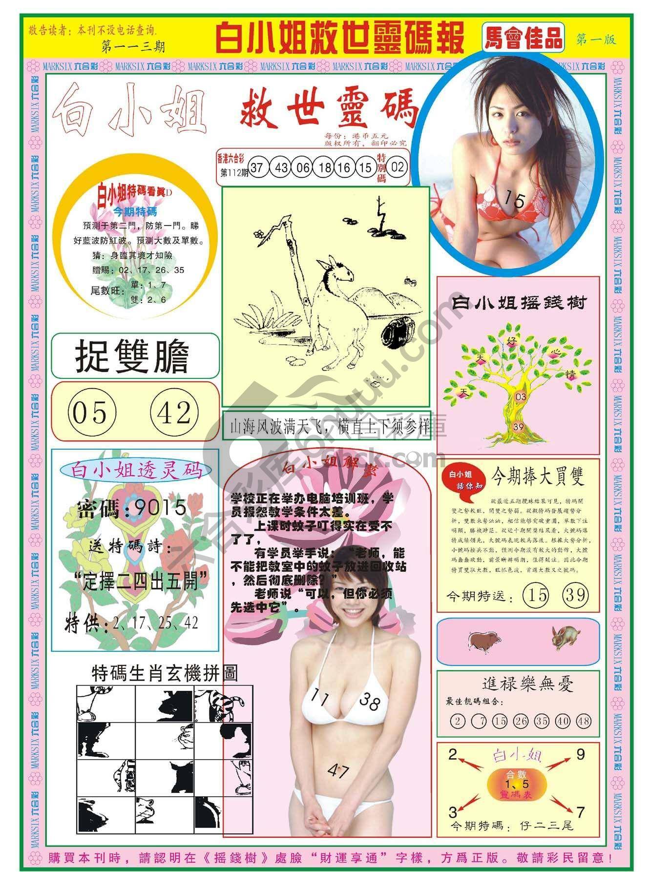 白小姐龙卷风