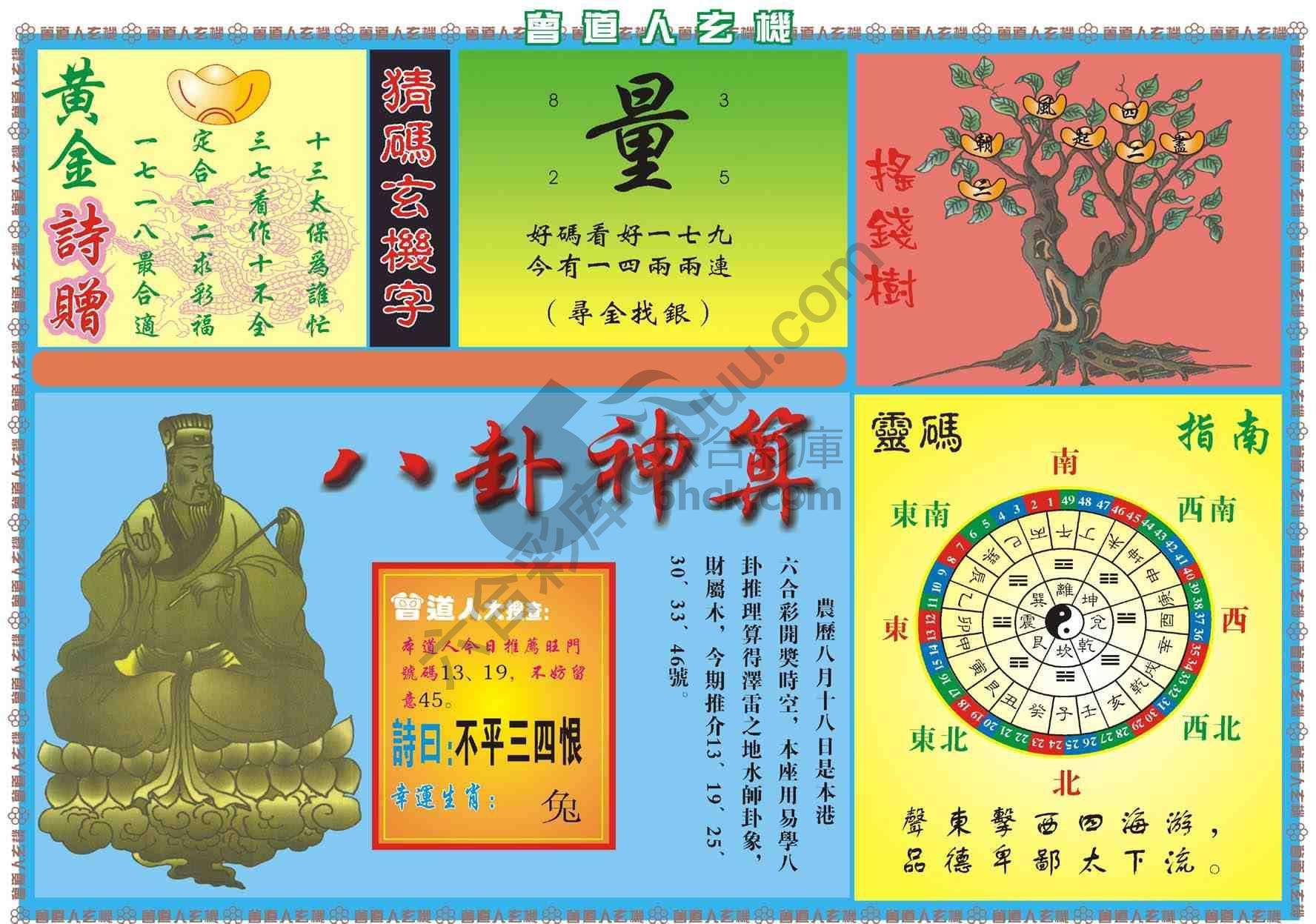 曾道人玄机