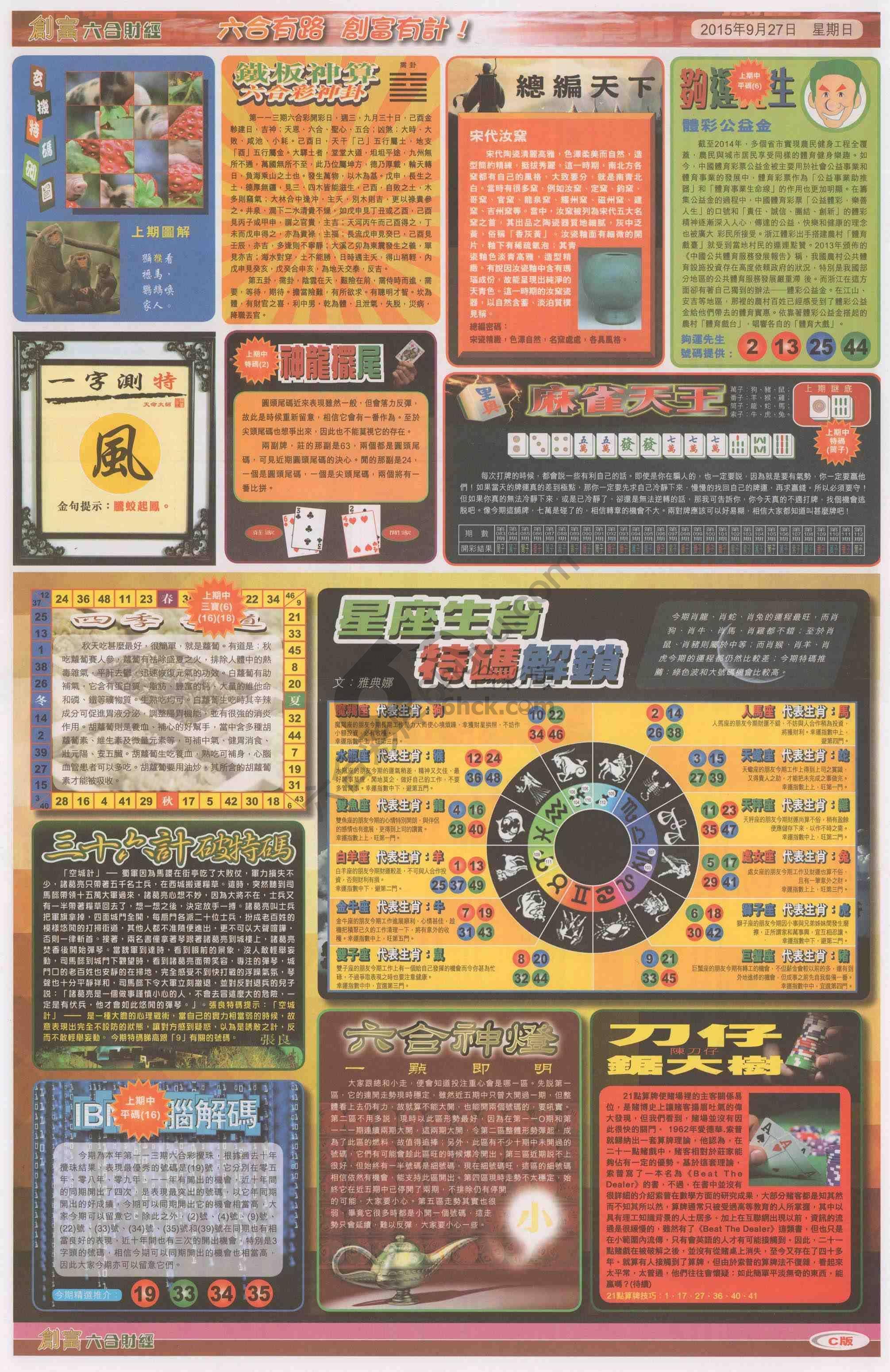 创富