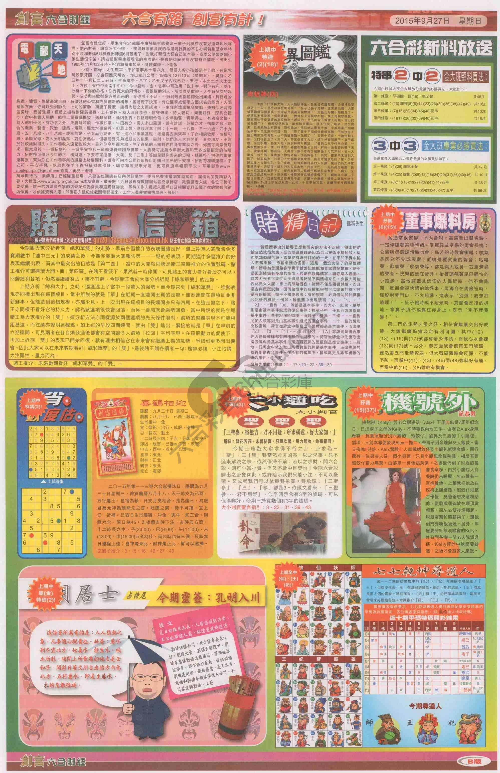 创富