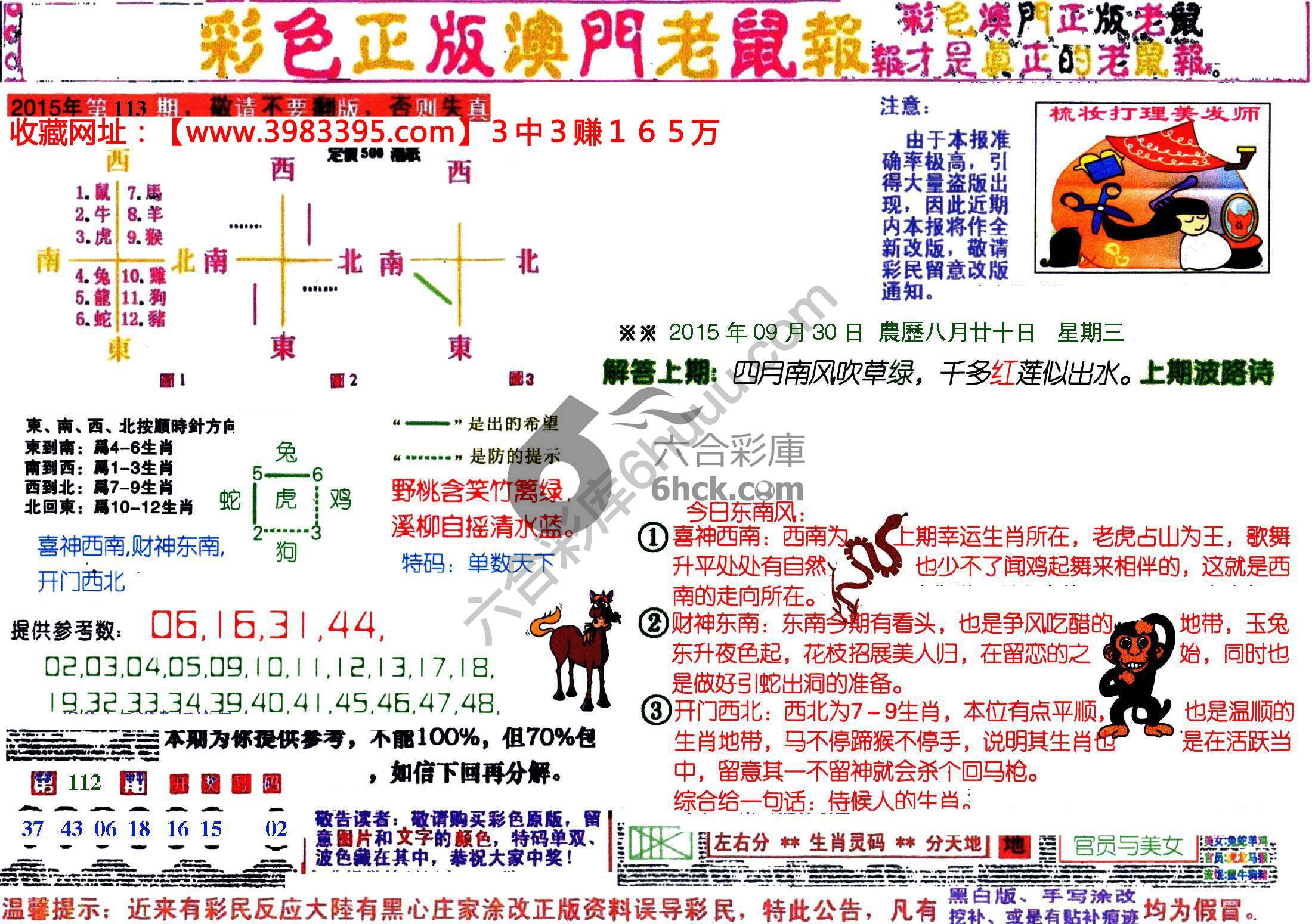 澳门老鼠报