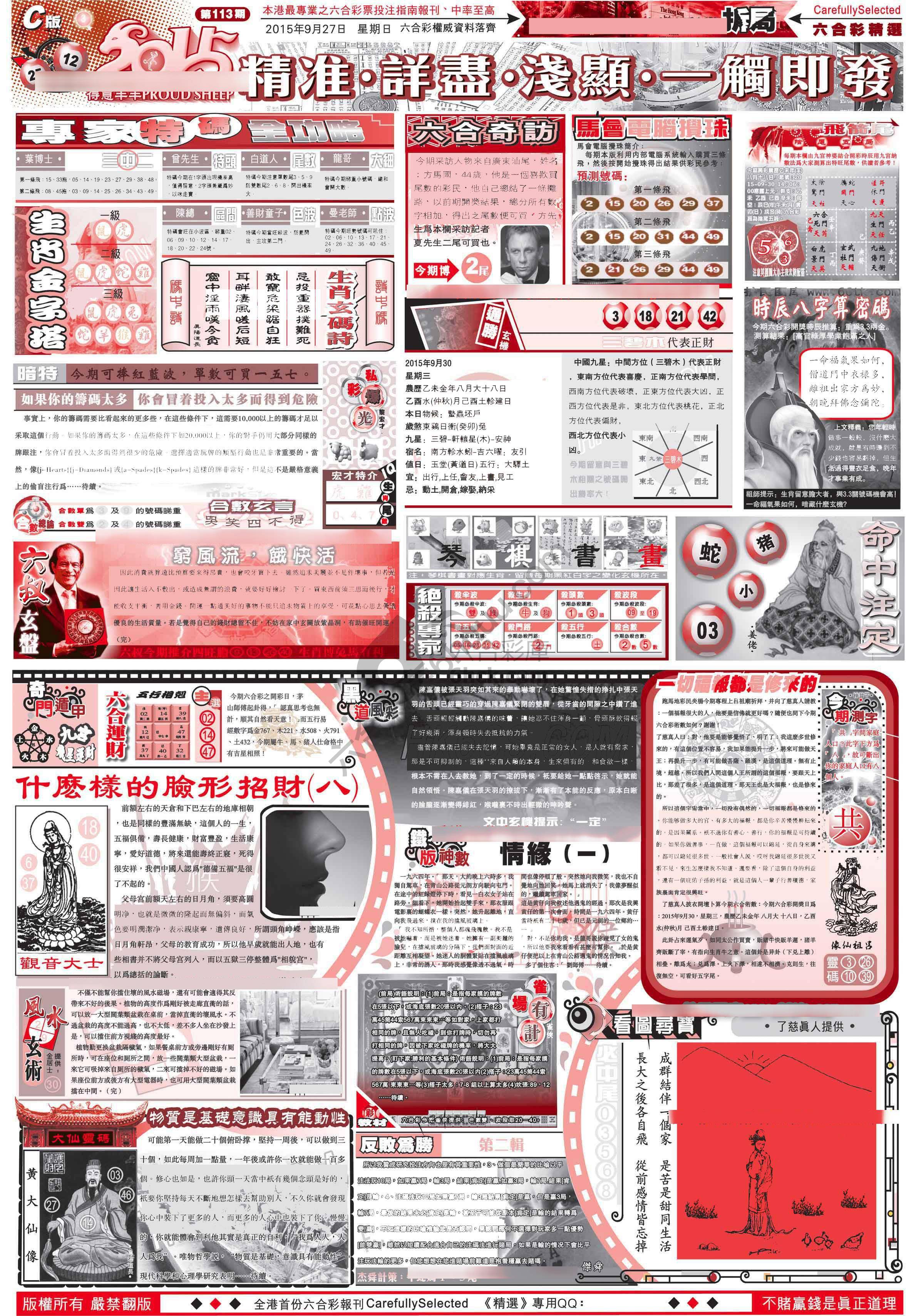 六合精选