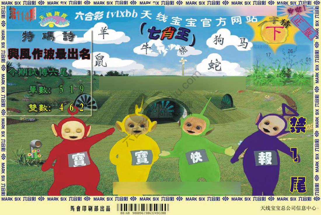 天线宝宝